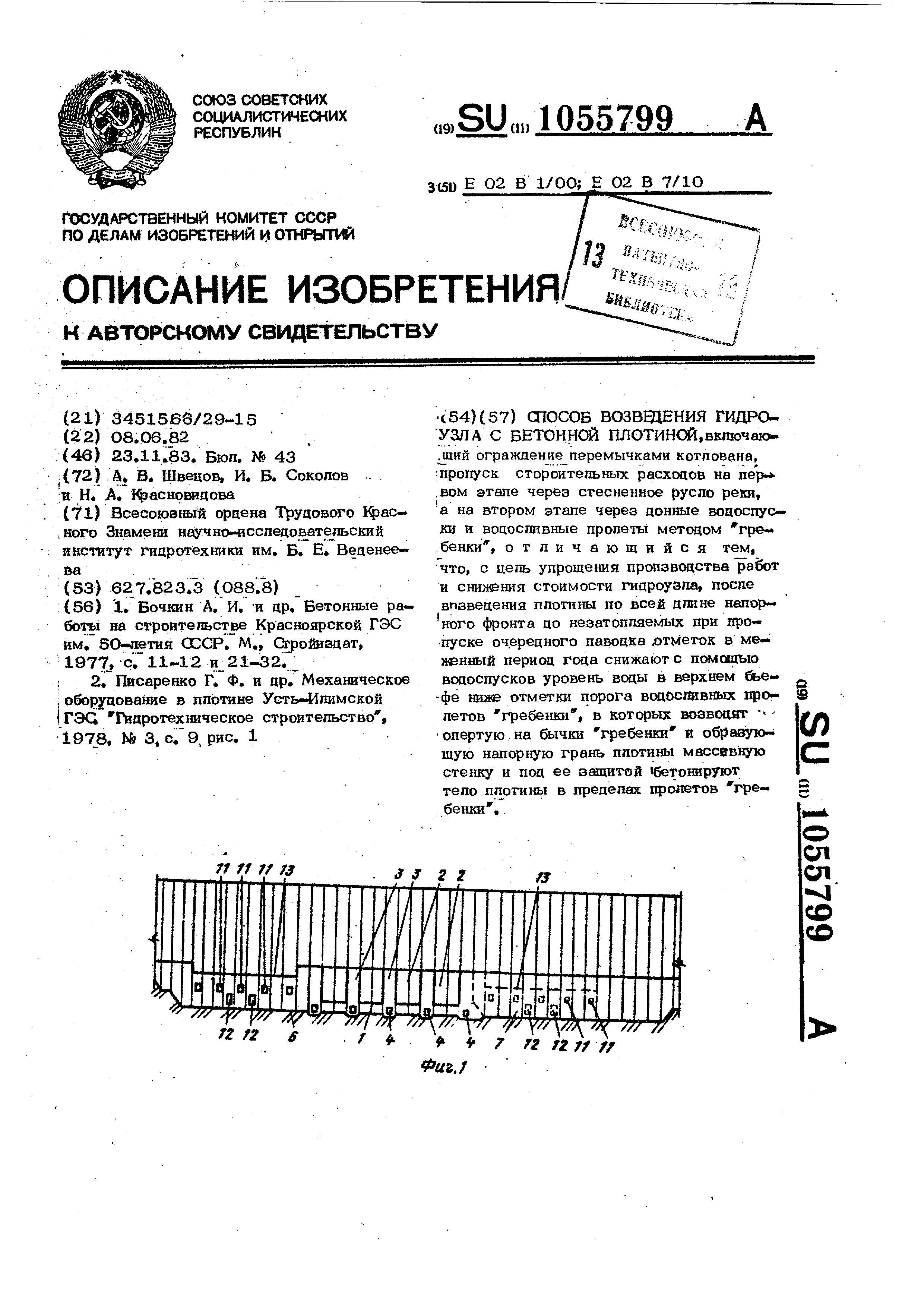 Для перекрытия русла реки при строительстве гэс изготавливают из бетона