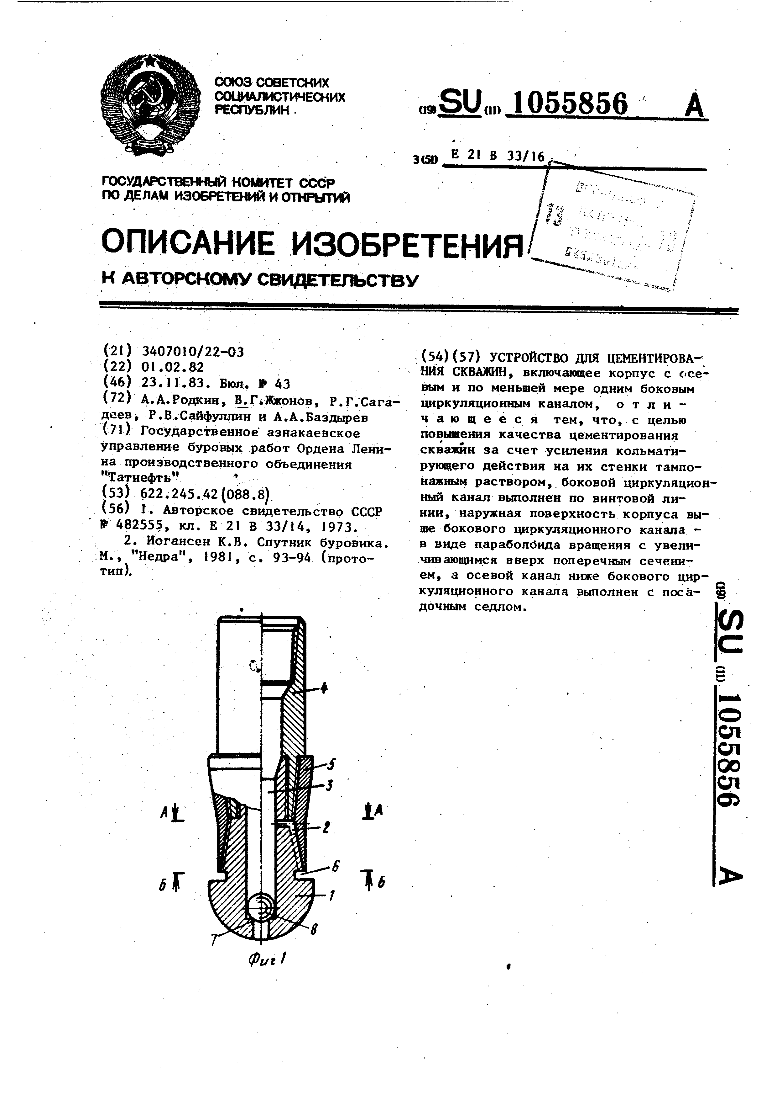 1 м осевой линии опалубки что это