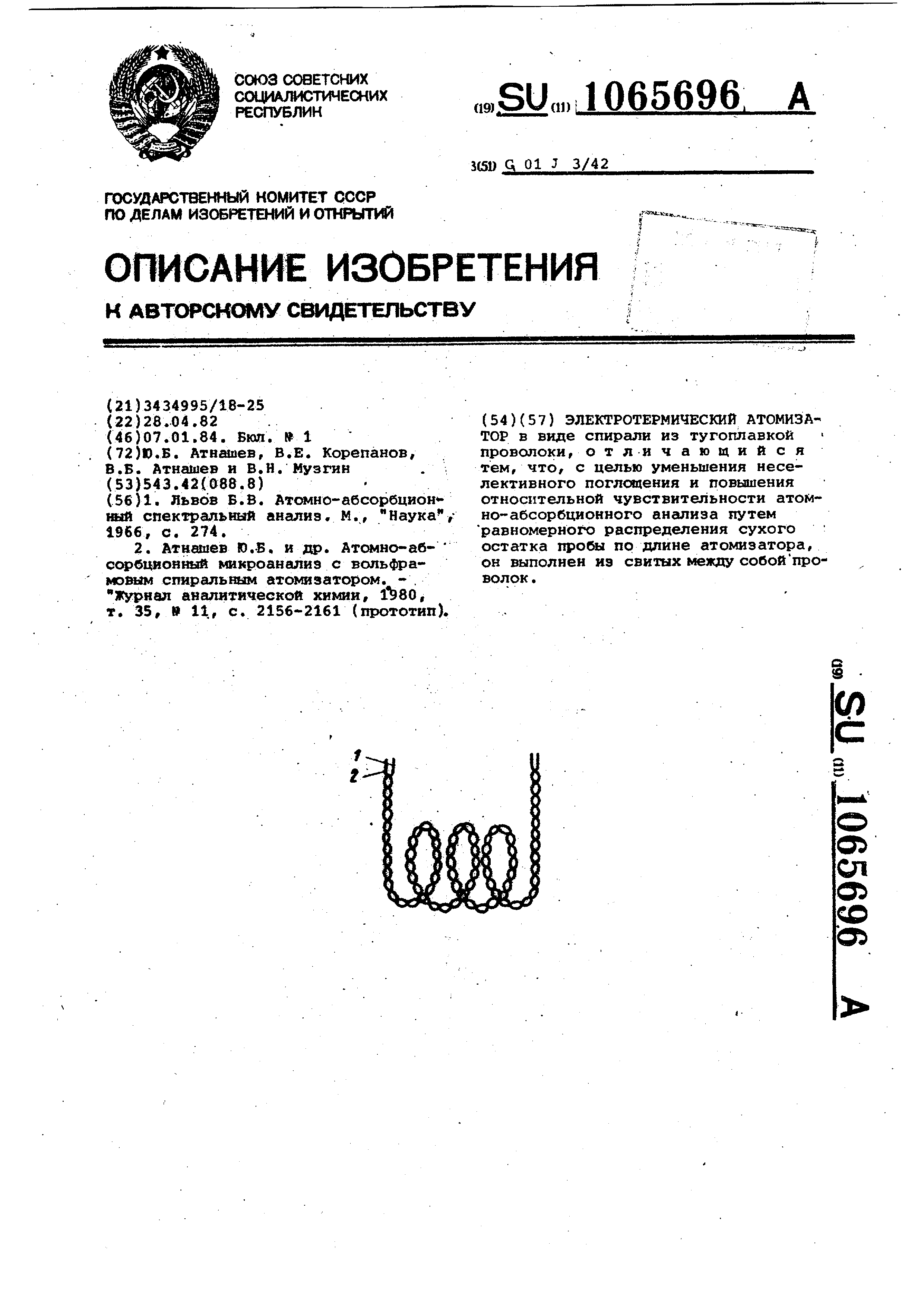 Электротермический атомизатор. Патент № SU 1065696 МПК G01J3/42 | Биржа  патентов - Московский инновационный кластер