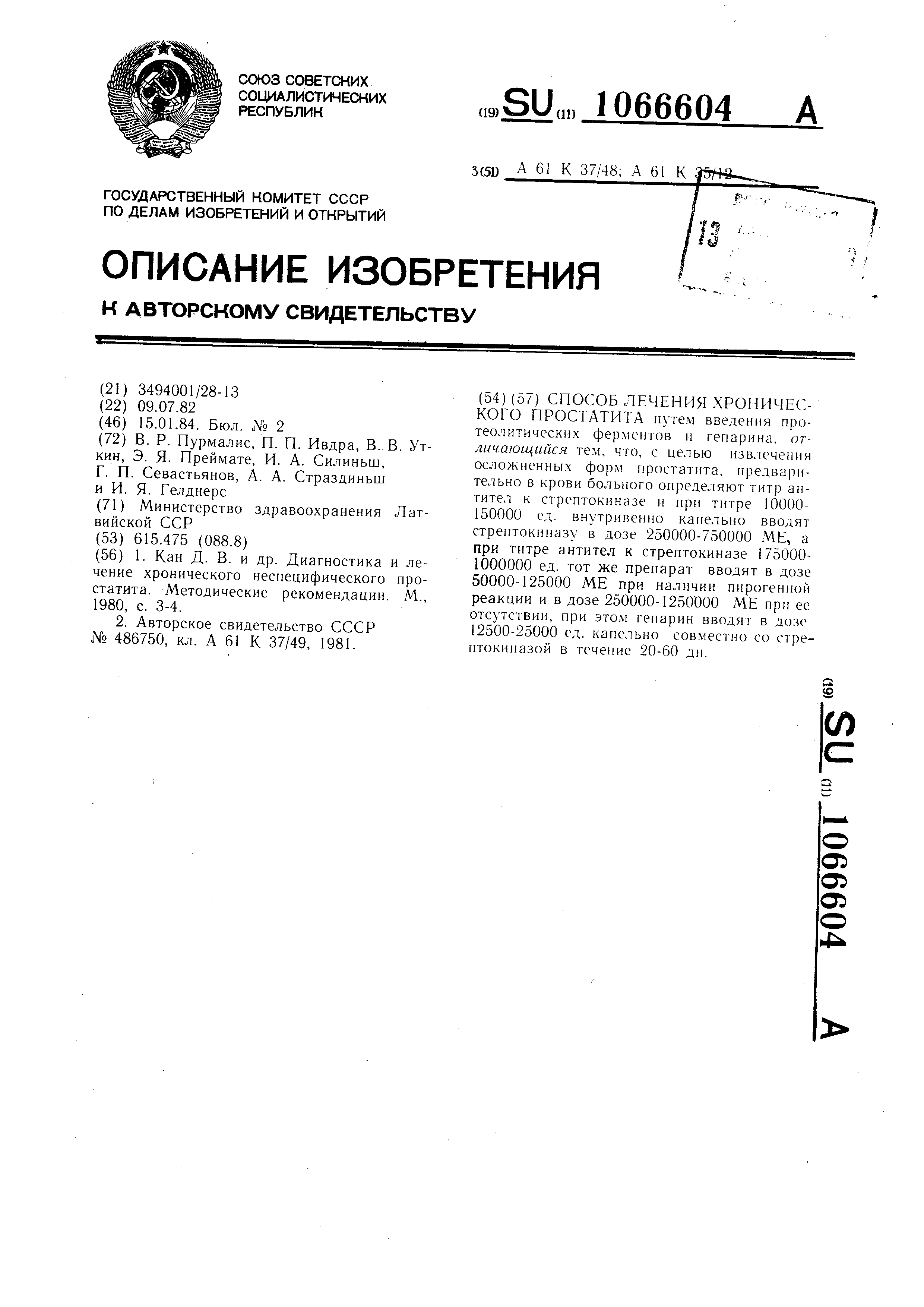 Способ лечения хронического простатита. Патент № SU 1066604 МПК A61K38/45 |  Биржа патентов - Московский инновационный кластер