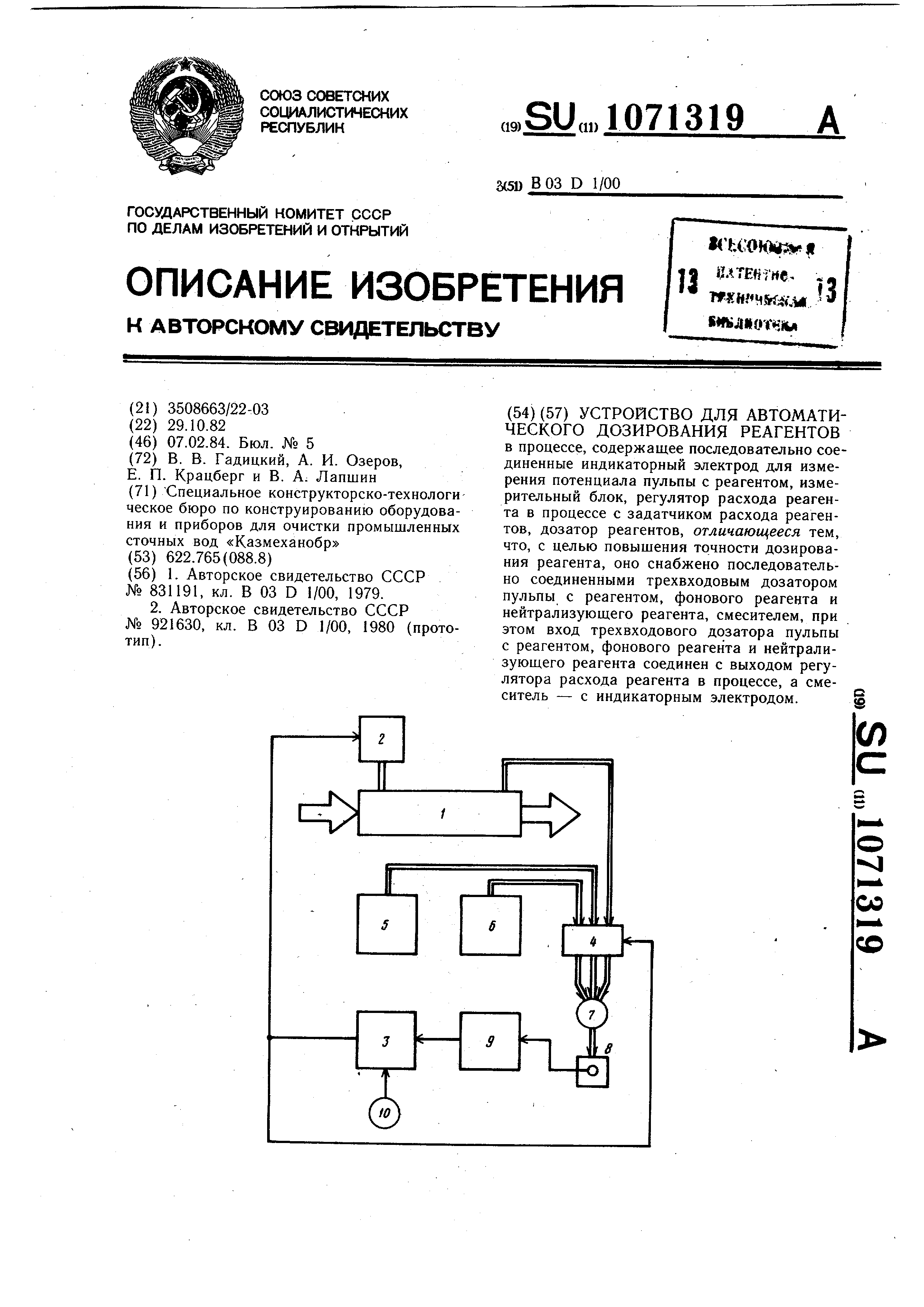 Типы реагентов конструкция смесителей разных типов