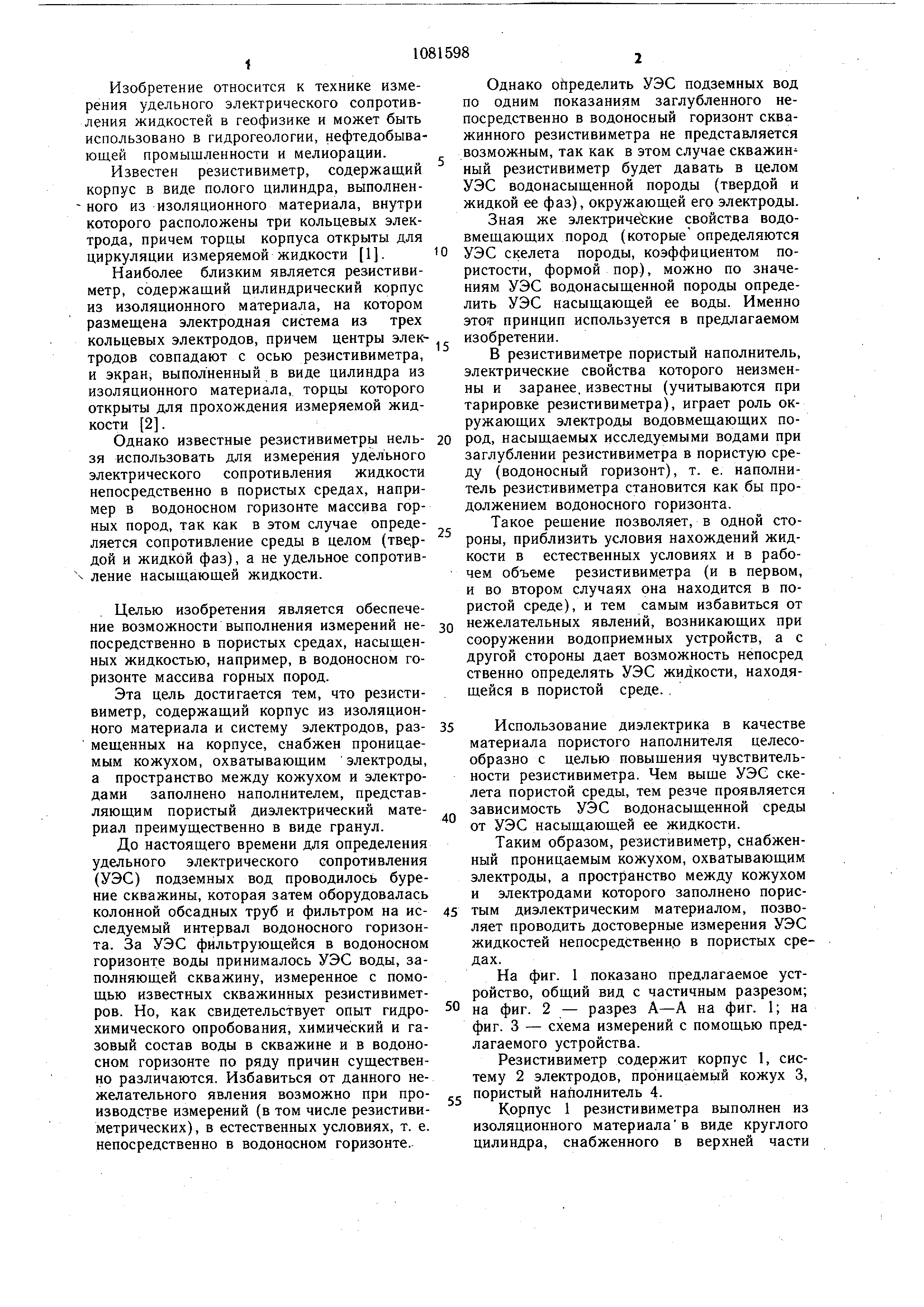 Резистивиметр. Патент № SU 1081598 МПК G01V3/12 | Биржа патентов -  Московский инновационный кластер