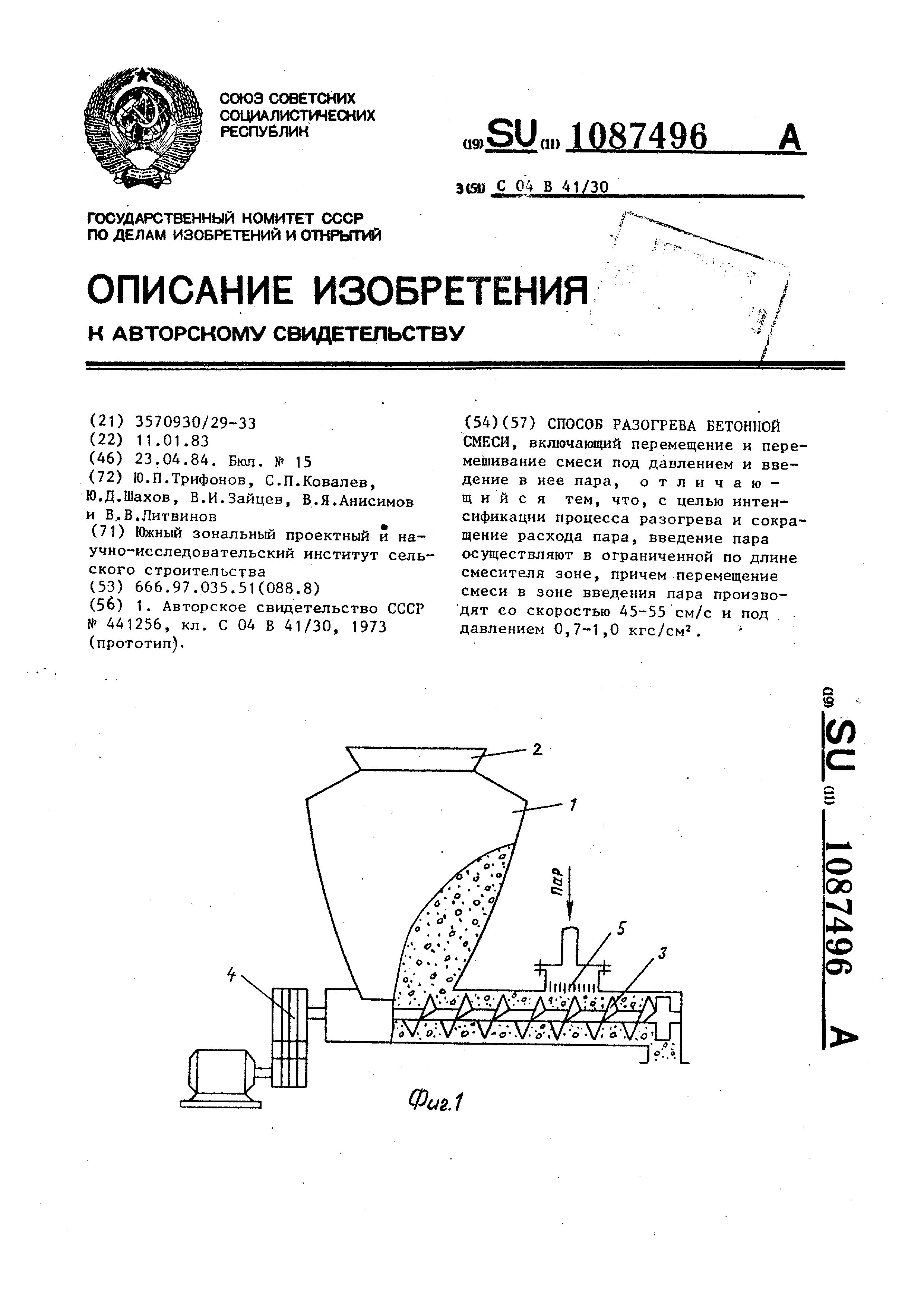 Приготовление бетонной смеси введение