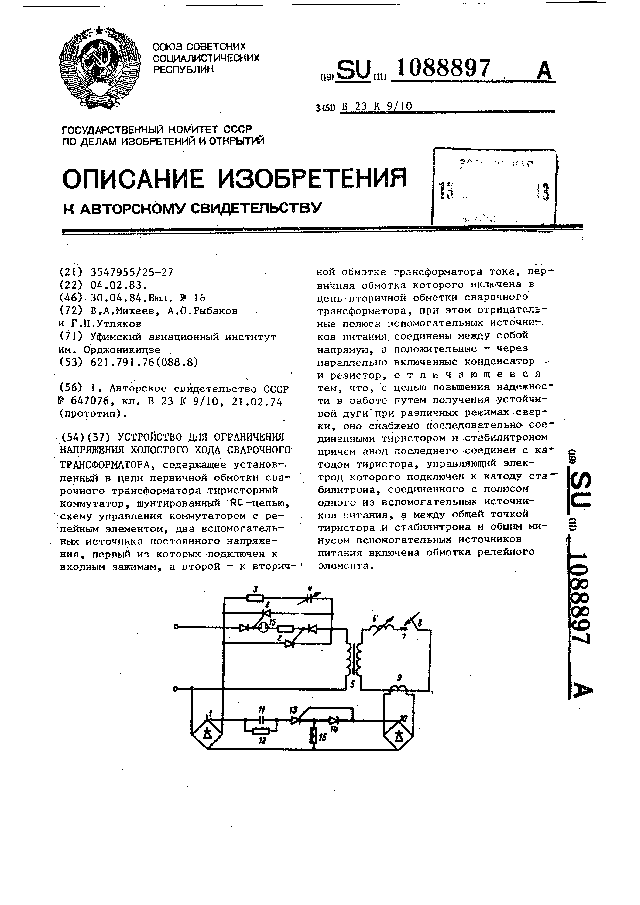 Какое напряжение на выходе сварочного трансформатора