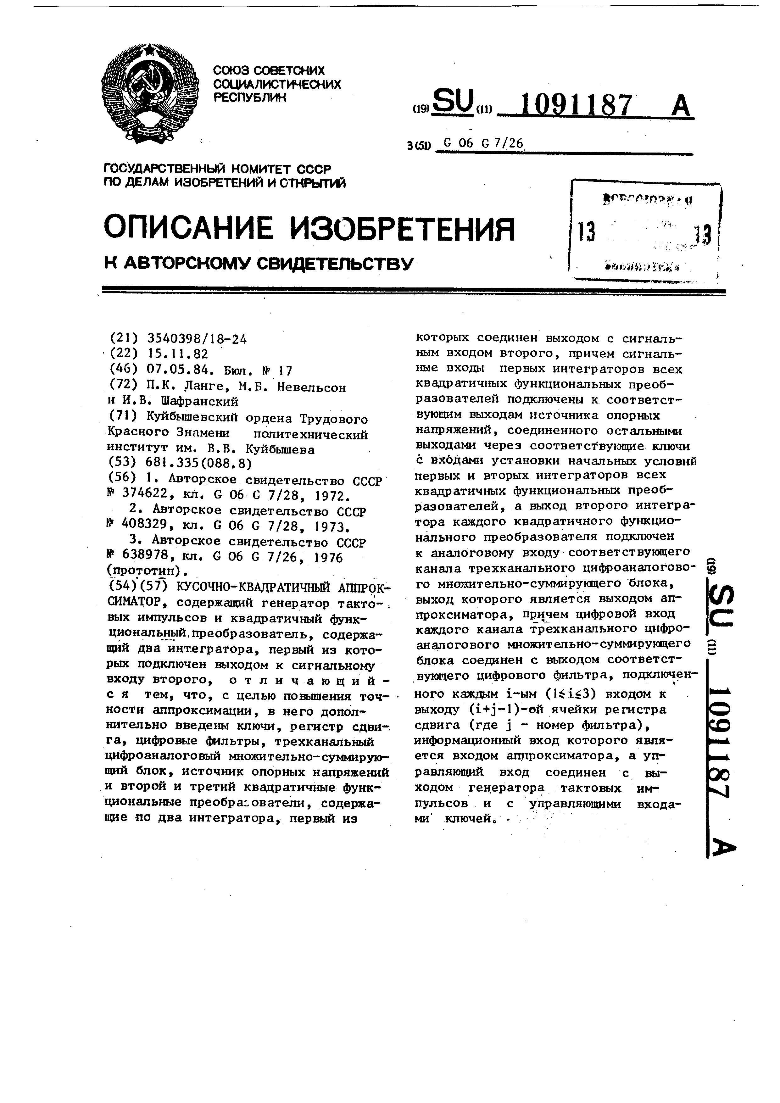 Кусочно-квадратичный аппроксиматор. Патент № SU 1091187 МПК G06G7/26 |  Биржа патентов - Московский инновационный кластер