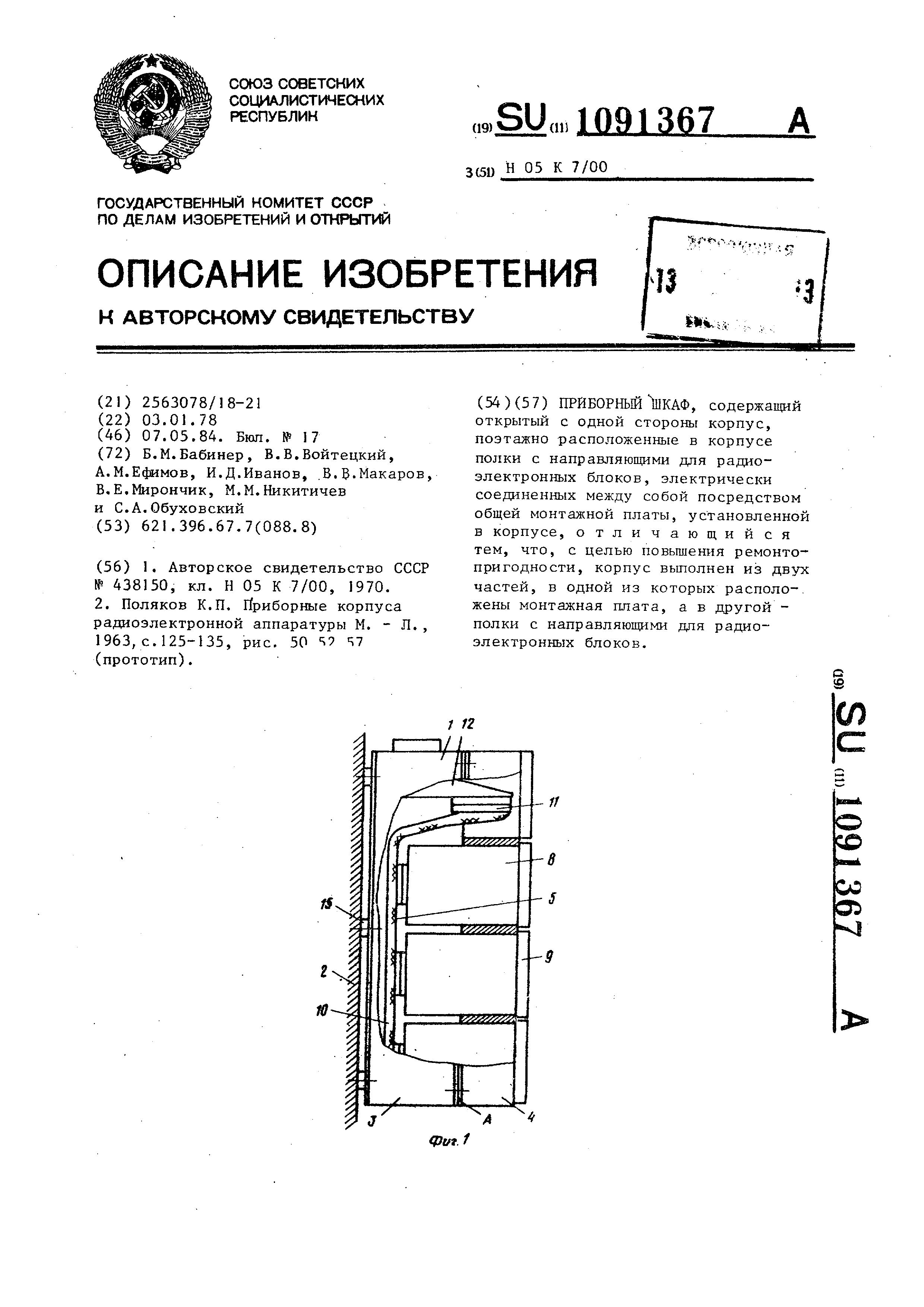 Плата монтажная в шкаф