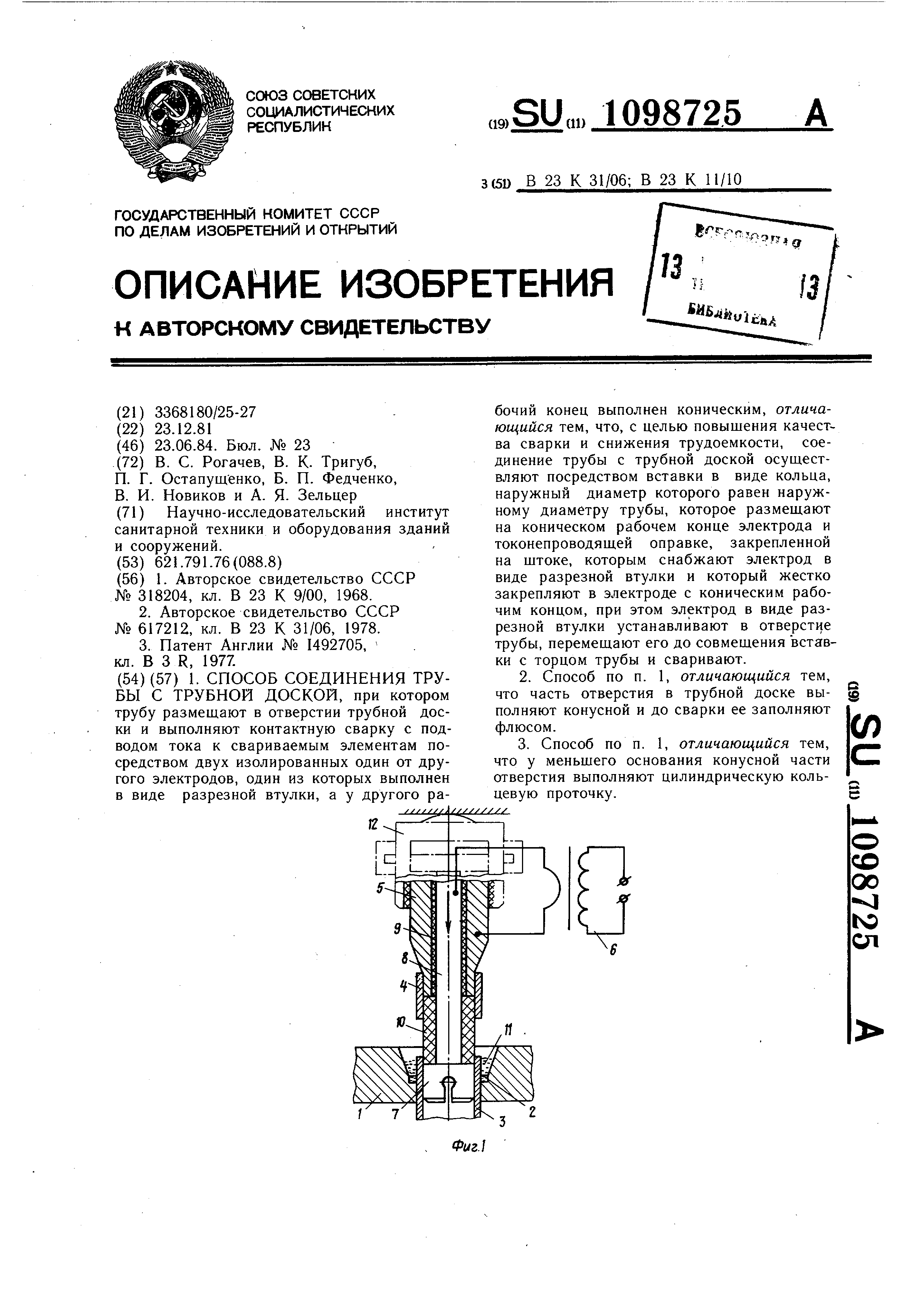 Соединение труба трубная доска