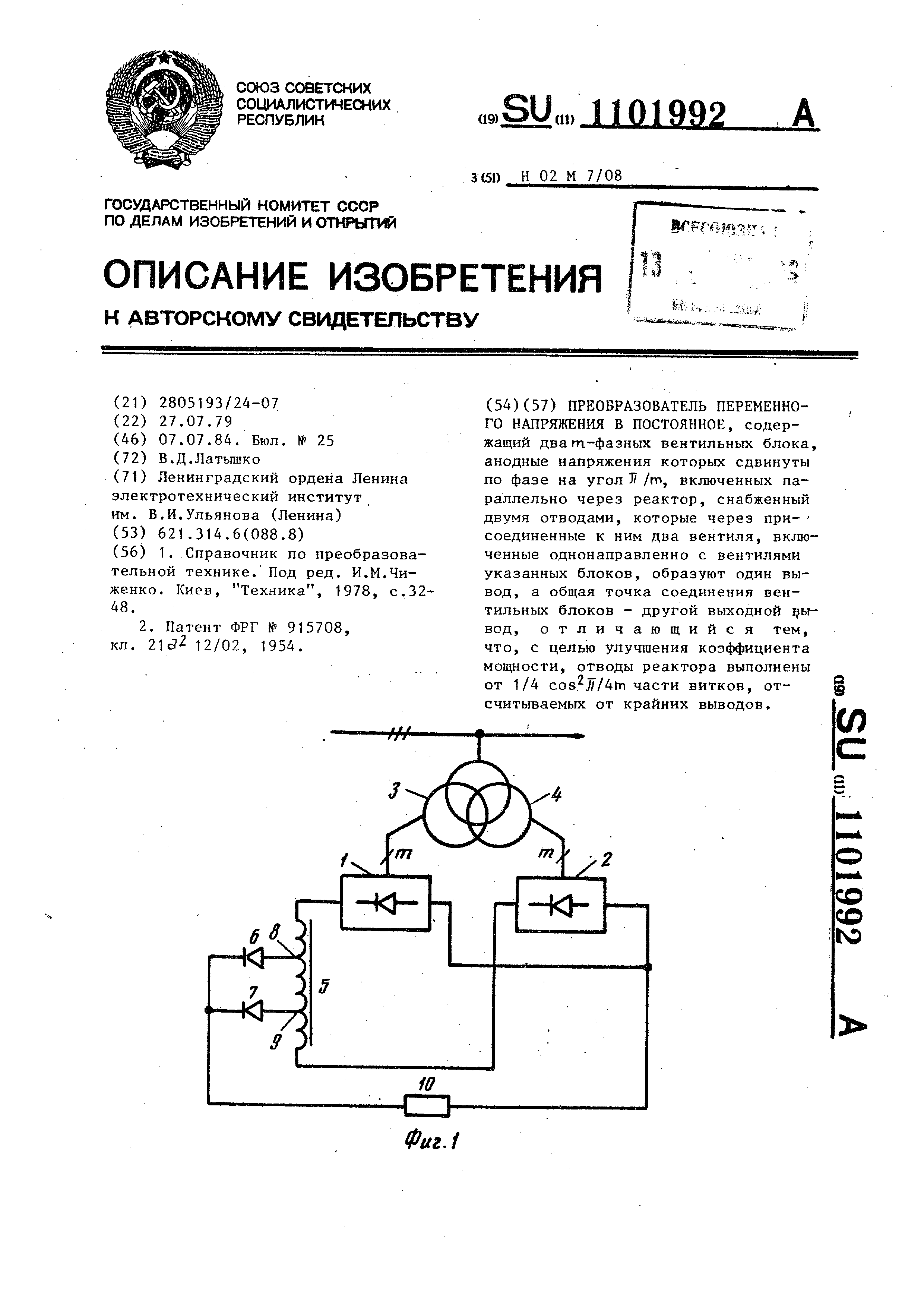 Преобразователь переменного напряжения в постоянное. Патент № SU 1101992  МПК H02M7/08 | Биржа патентов - Московский инновационный кластер