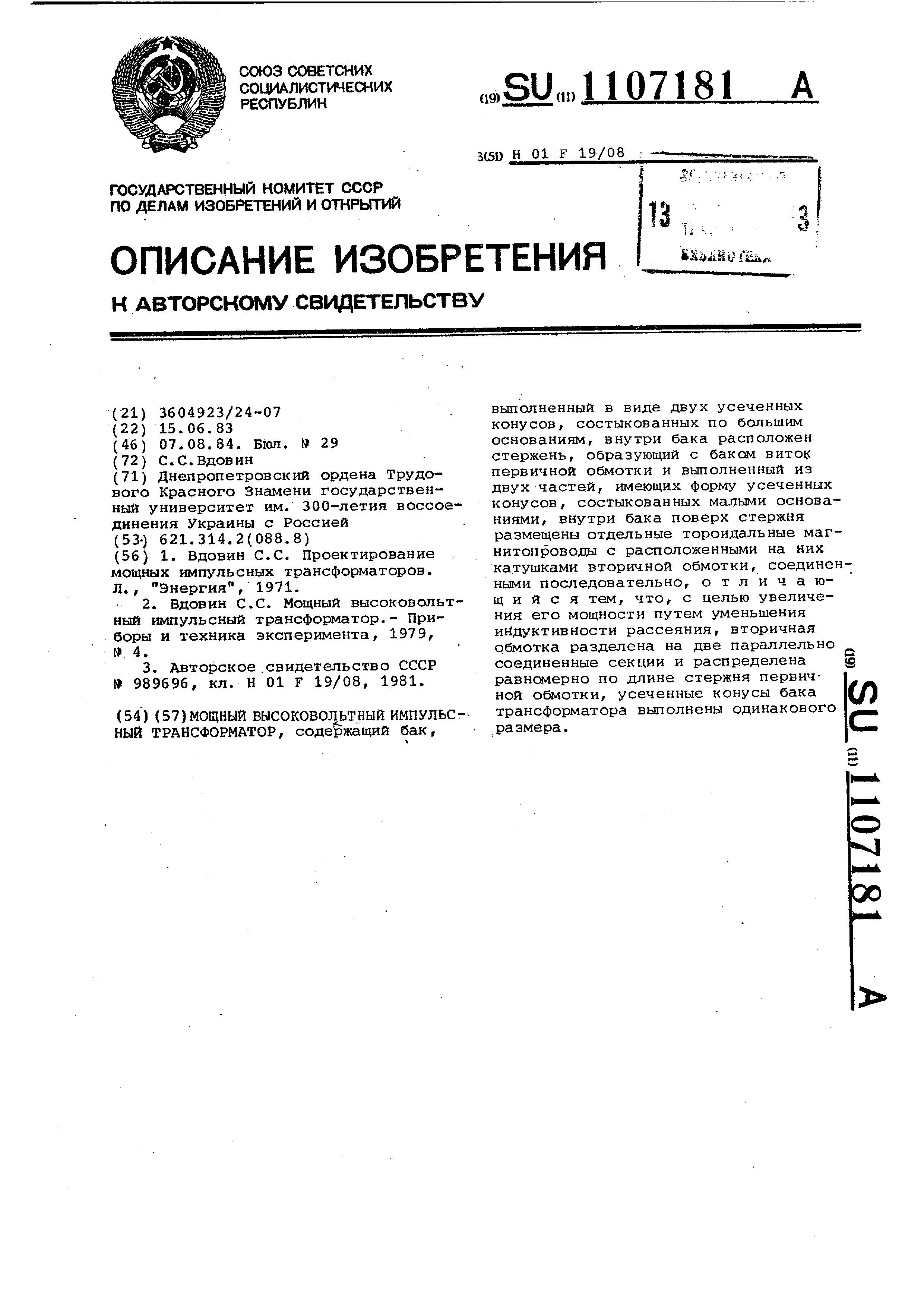 Чтобы узнать сколько витков содержится в первичной и вторичной обмотках трансформатора на вторичную