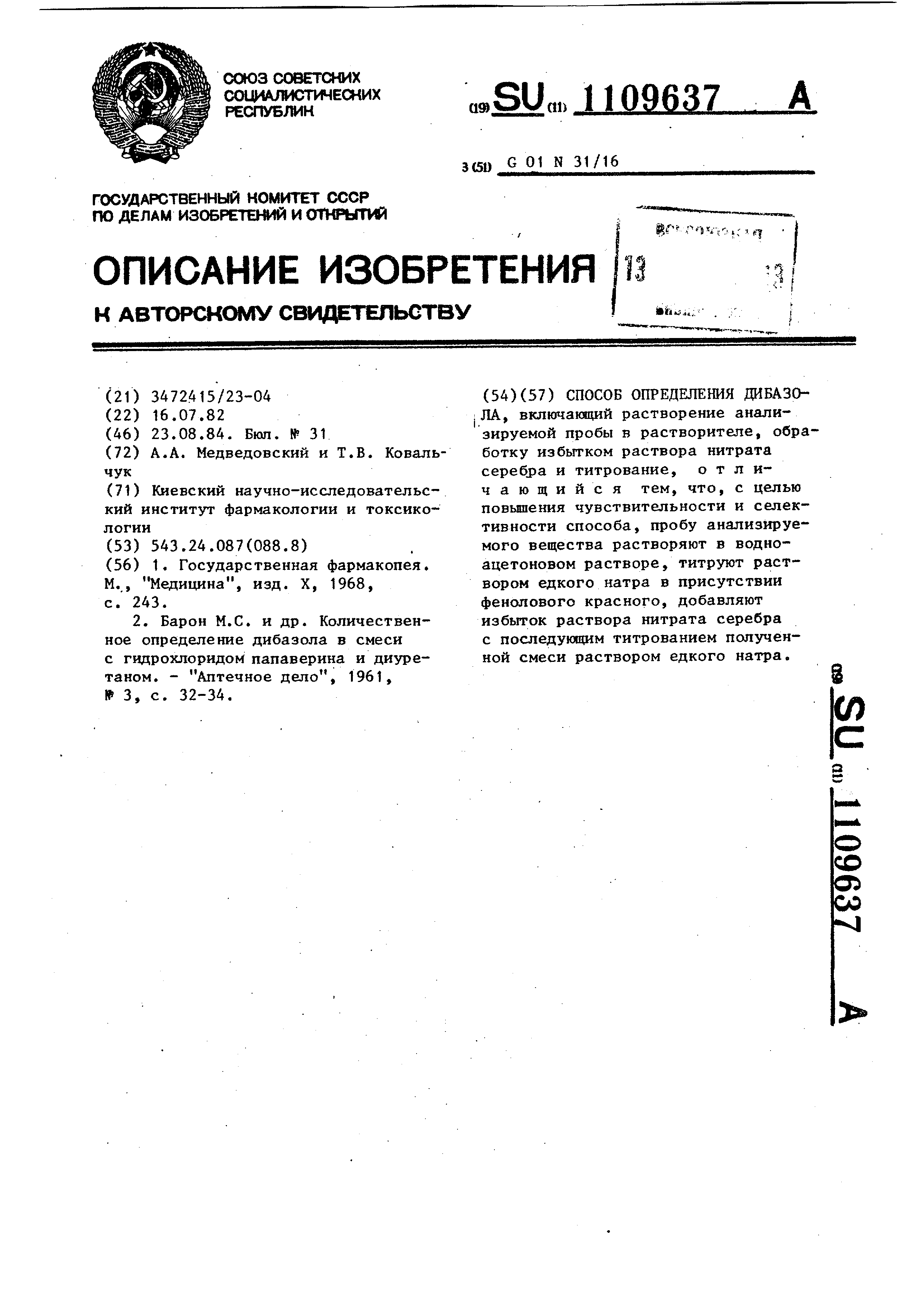 Способ определения дибазола. Патент № SU 1109637 МПК G01N31/16 | Биржа  патентов - Московский инновационный кластер