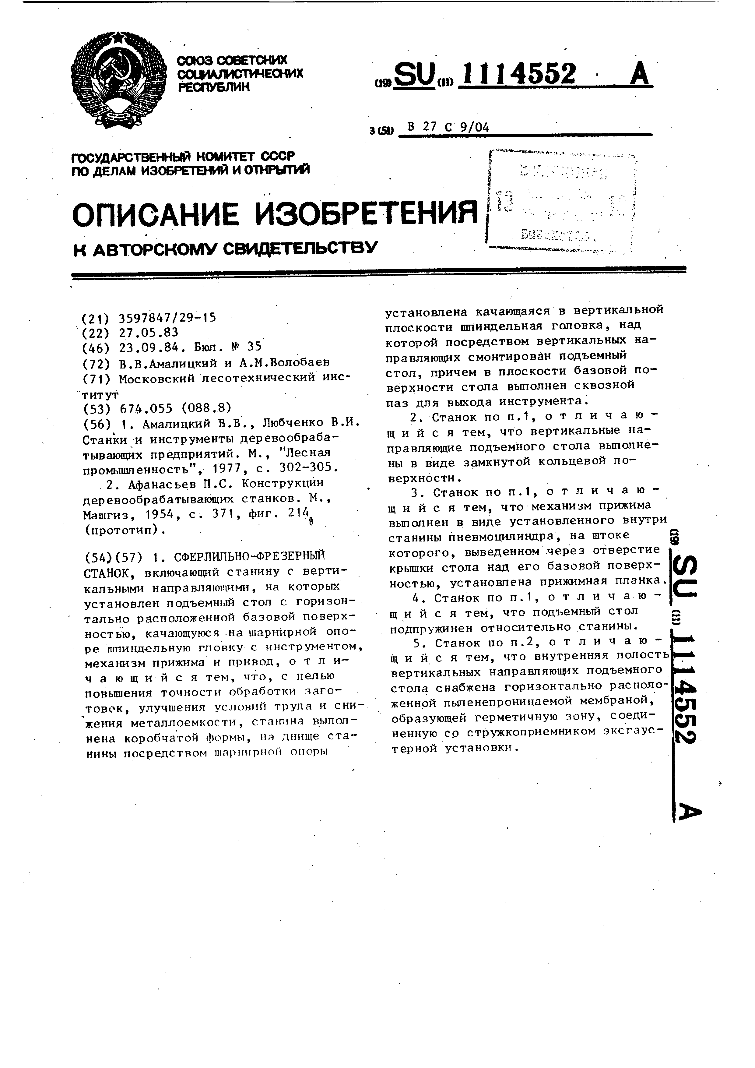 Подъемный стол фрезерного станка