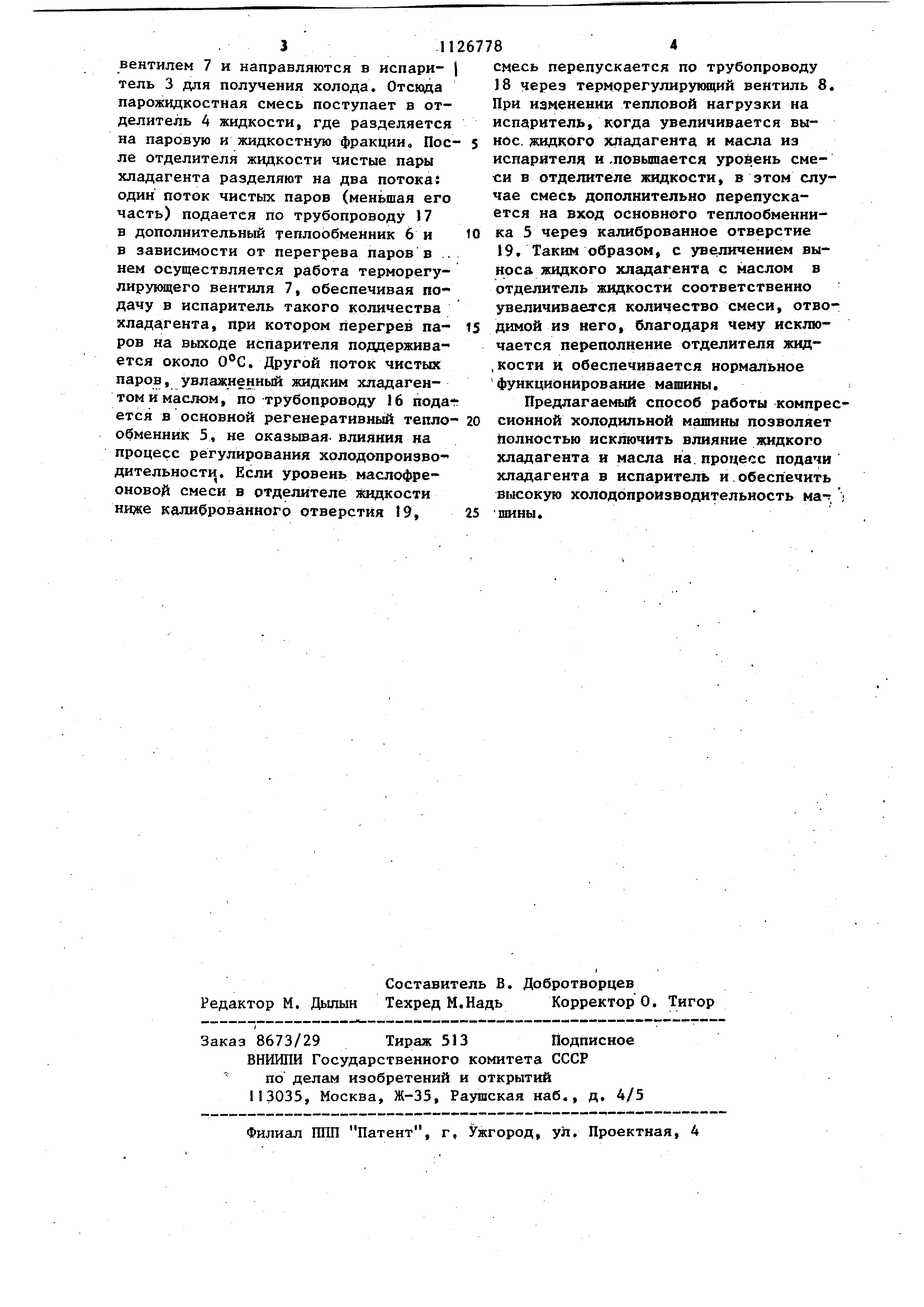 Способ работы компрессионной холодильной машины. Патент № SU 1126778 МПК  F25B1/00 | Биржа патентов - Московский инновационный кластер