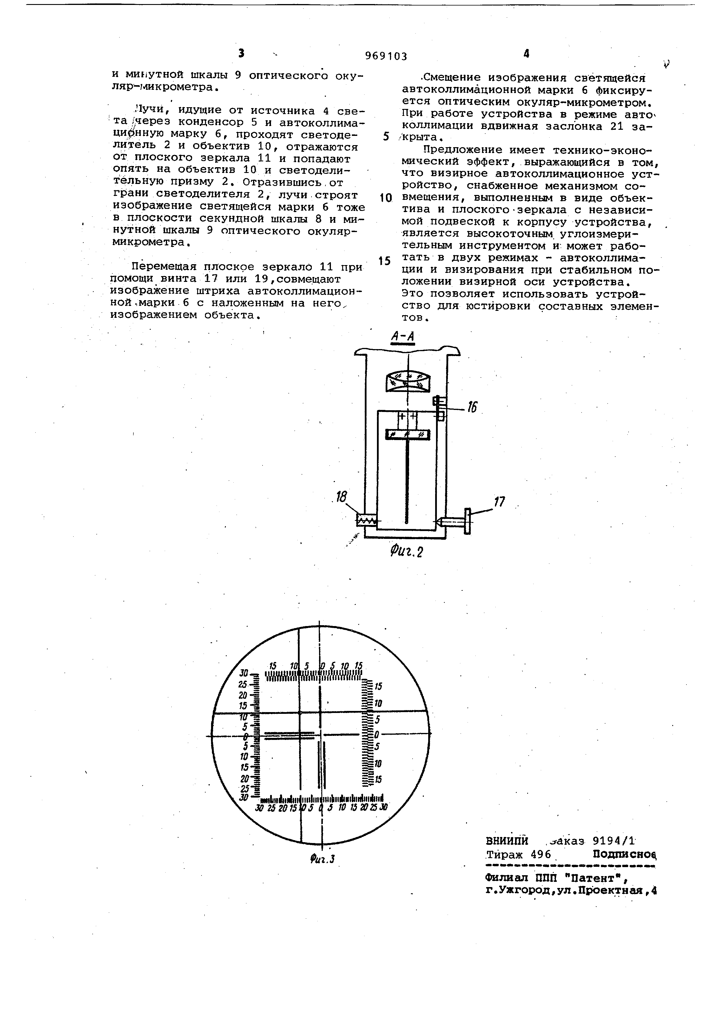 Визирное автоколлимационное устройство. Патент № SU 969103 МПК G02B23/00 |  Биржа патентов - Московский инновационный кластер
