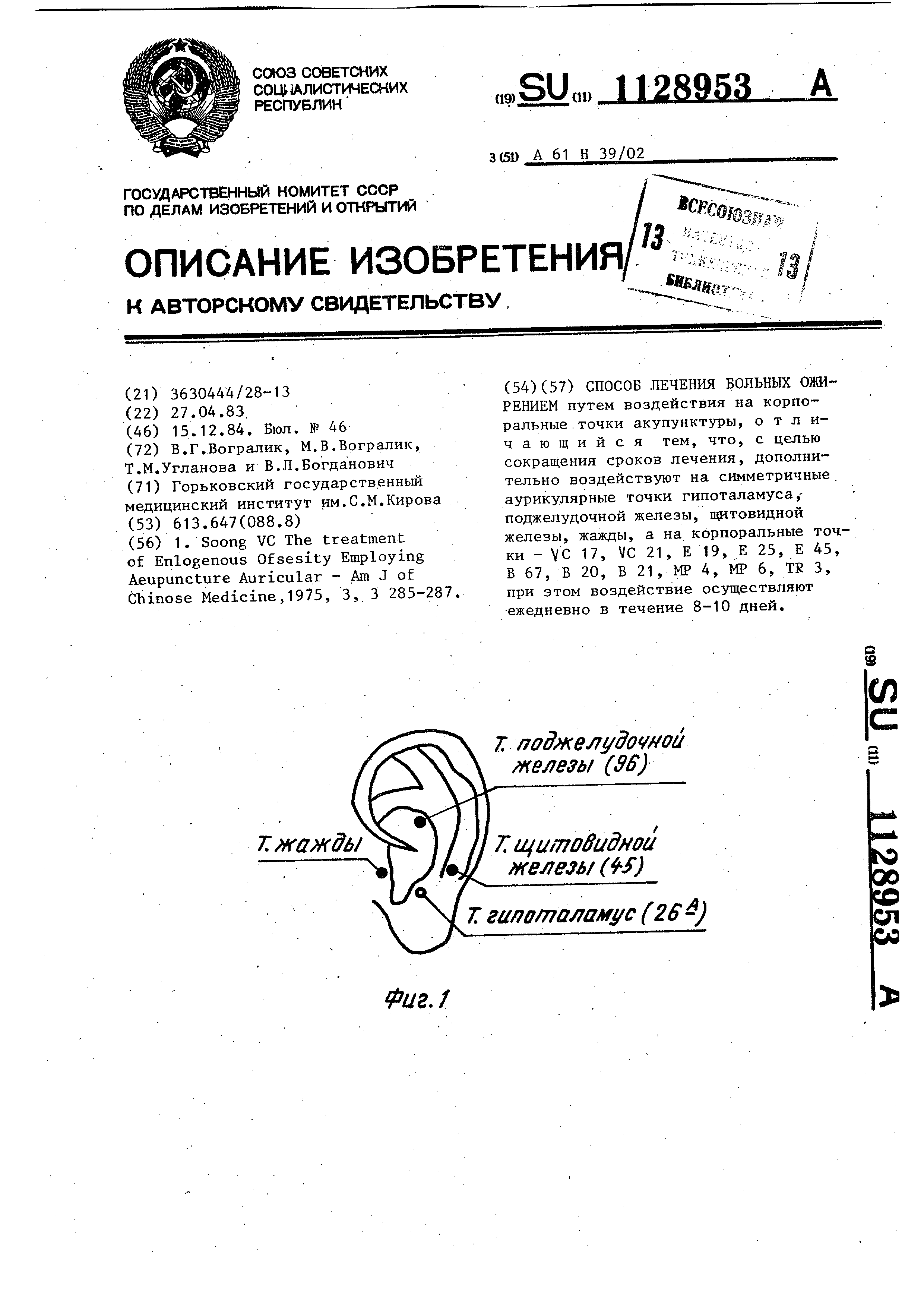 Стол при ожирении 4 степени