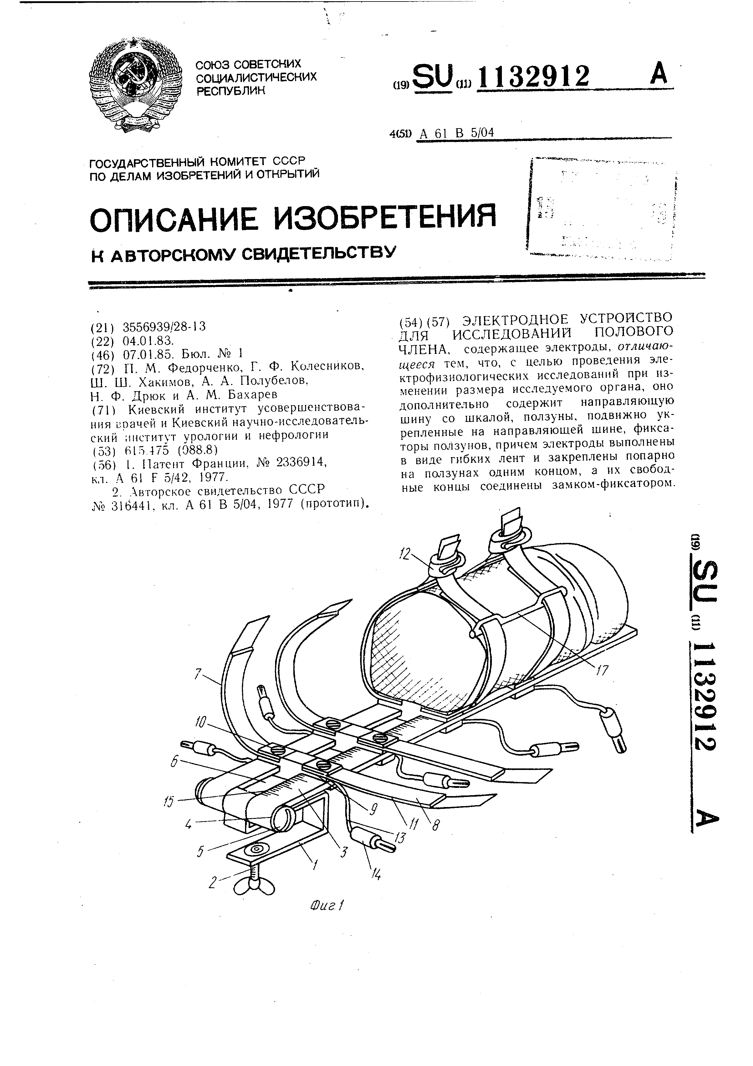 Электродное устройство для исследования полового члена. Патент № SU 1132912  МПК A61B5/04 | Биржа патентов - Московский инновационный кластер