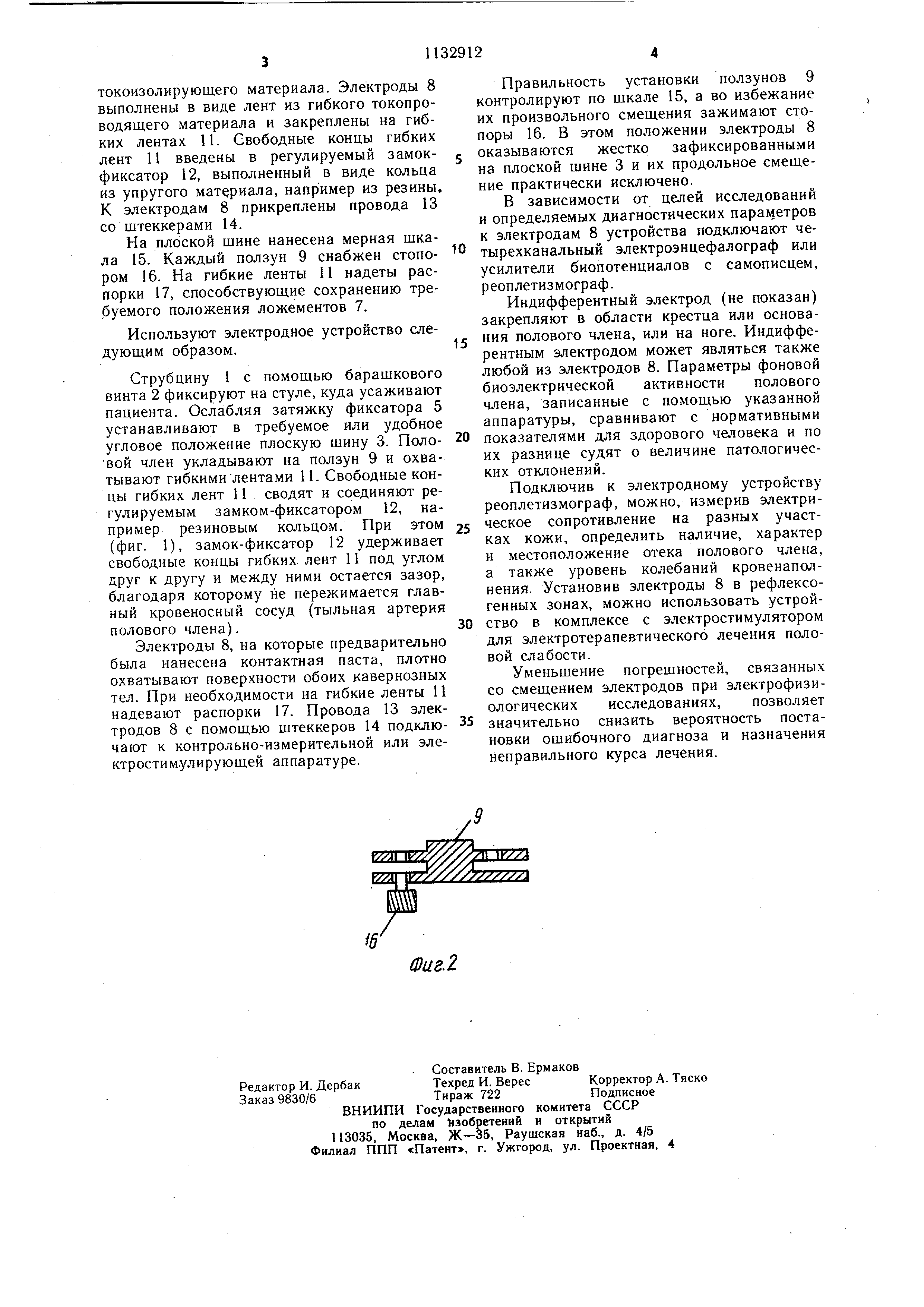 Электродное устройство для исследования полового члена. Патент № SU 1132912  МПК A61B5/04 | Биржа патентов - Московский инновационный кластер