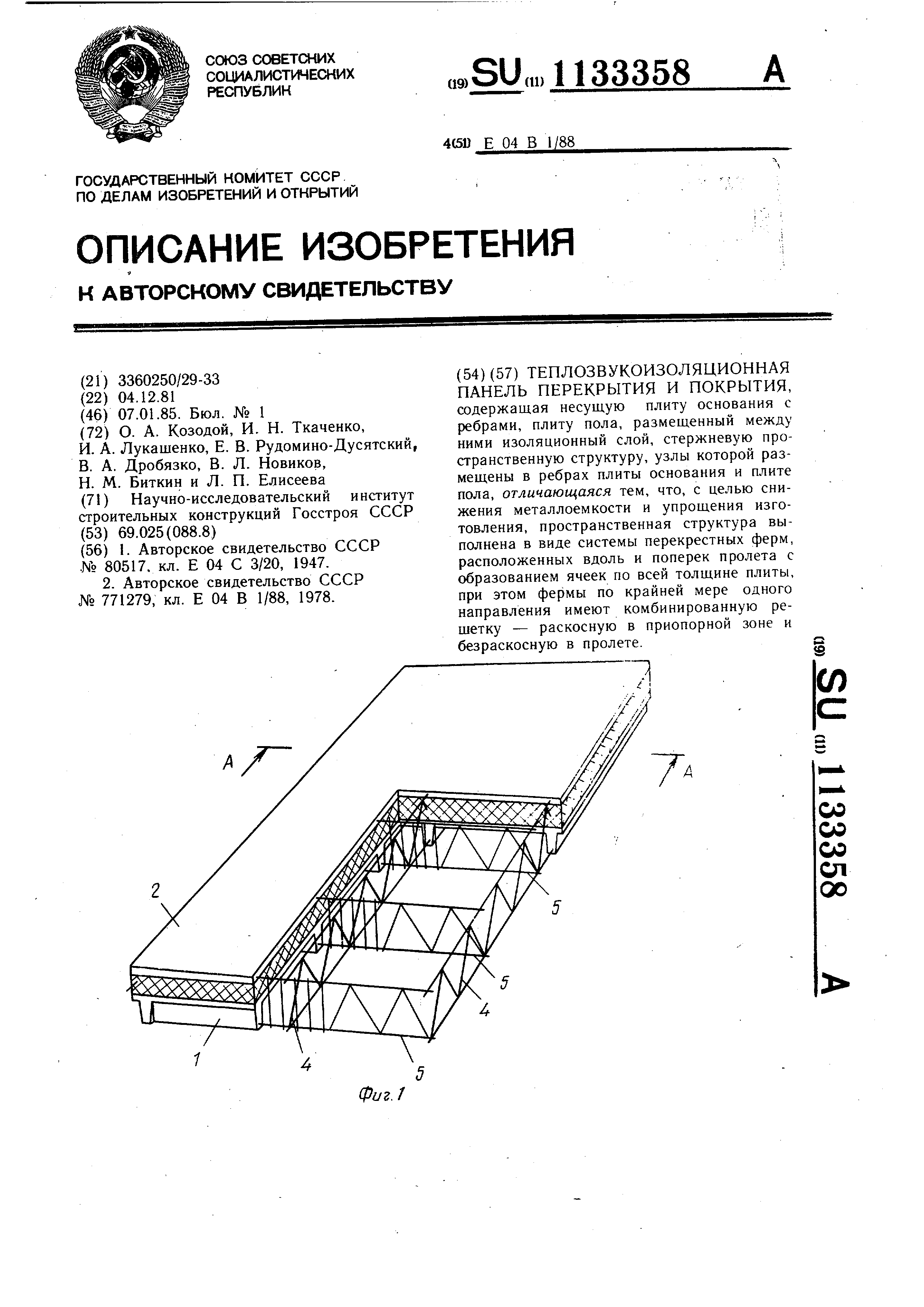 Плиты покрытий и перекрытий узлы