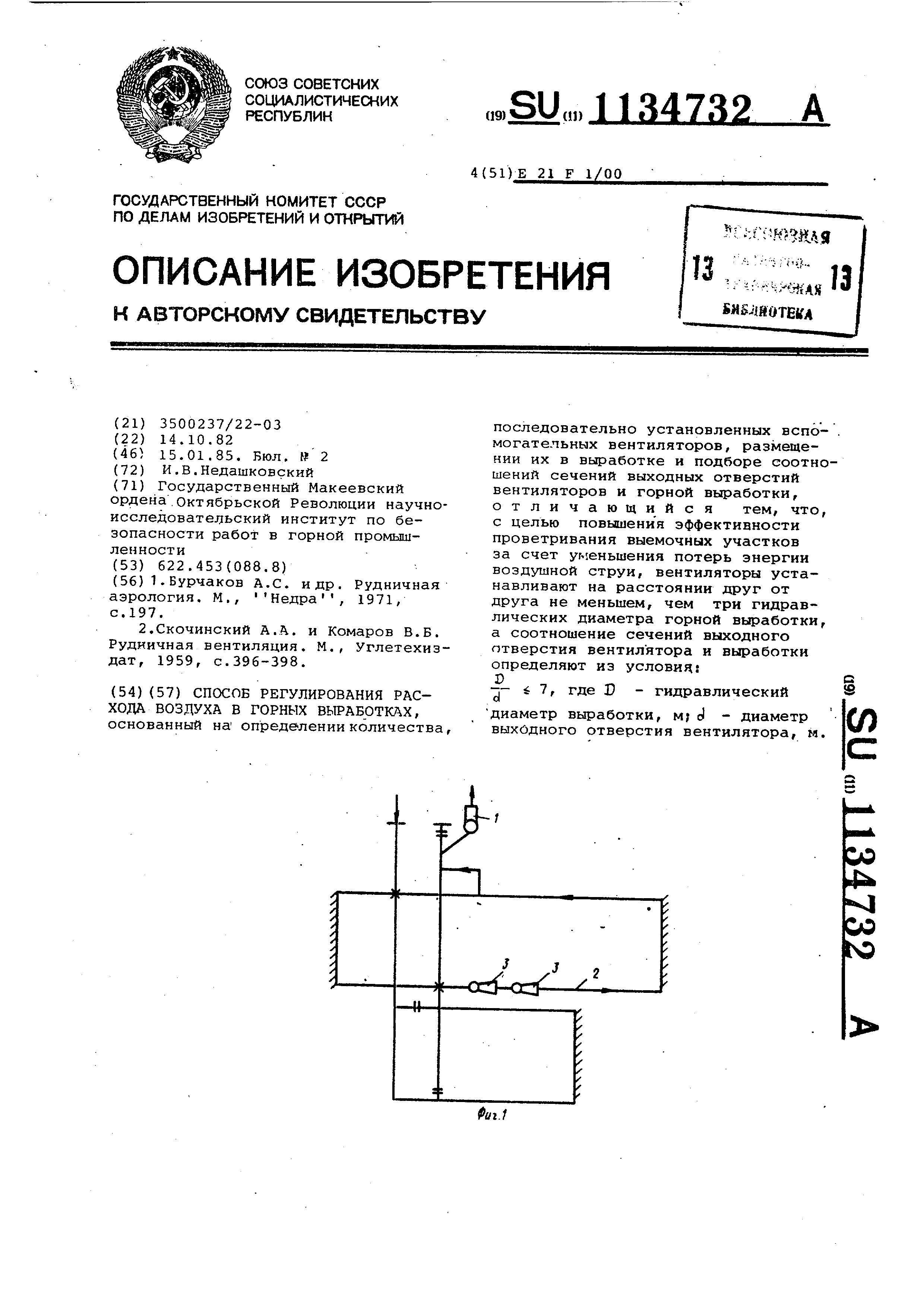 Способ регулирования расхода воздуха в горных выработках. Патент № SU  1134732 МПК E21F1/00 | Биржа патентов - Московский инновационный кластер