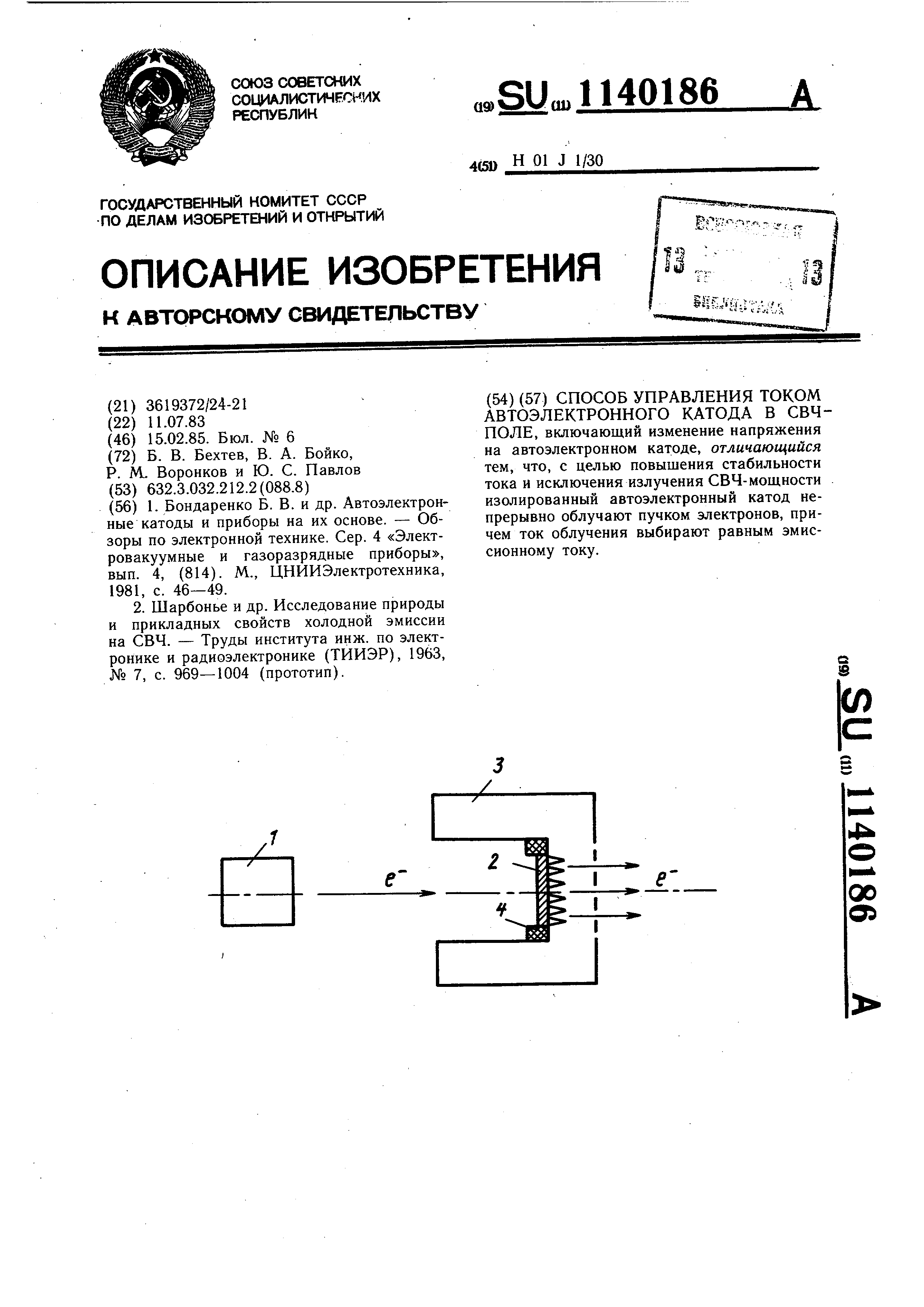 Способ управления током автоэлектронного катода в СВЧ-поле. Патент № SU  1140186 МПК H01J1/304 | Биржа патентов - Московский инновационный кластер