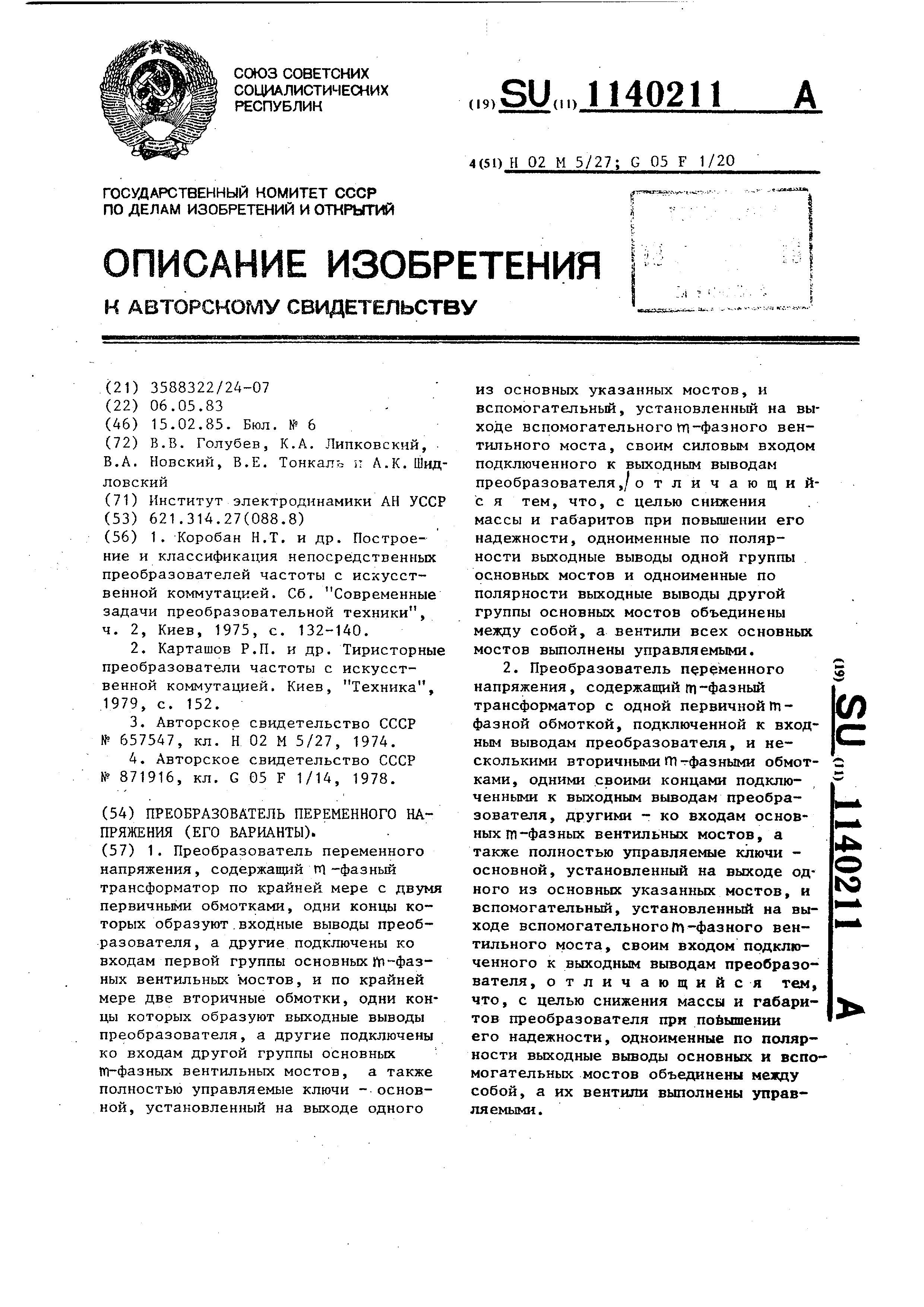 Как узнать чей трансформатор