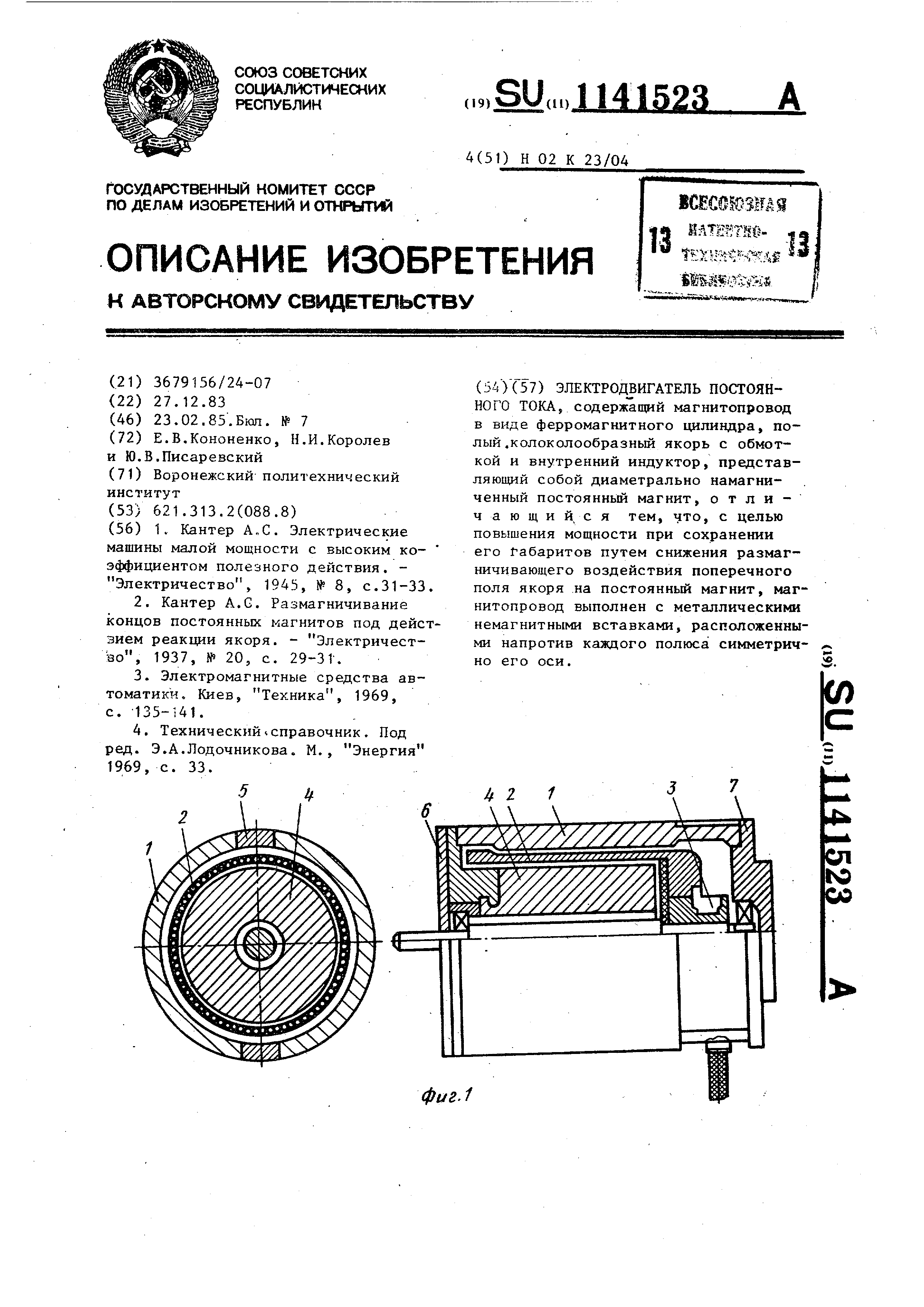 Электродвигатель постоянного тока. Патент № SU 1141523 МПК H02K23/04 |  Биржа патентов - Московский инновационный кластер