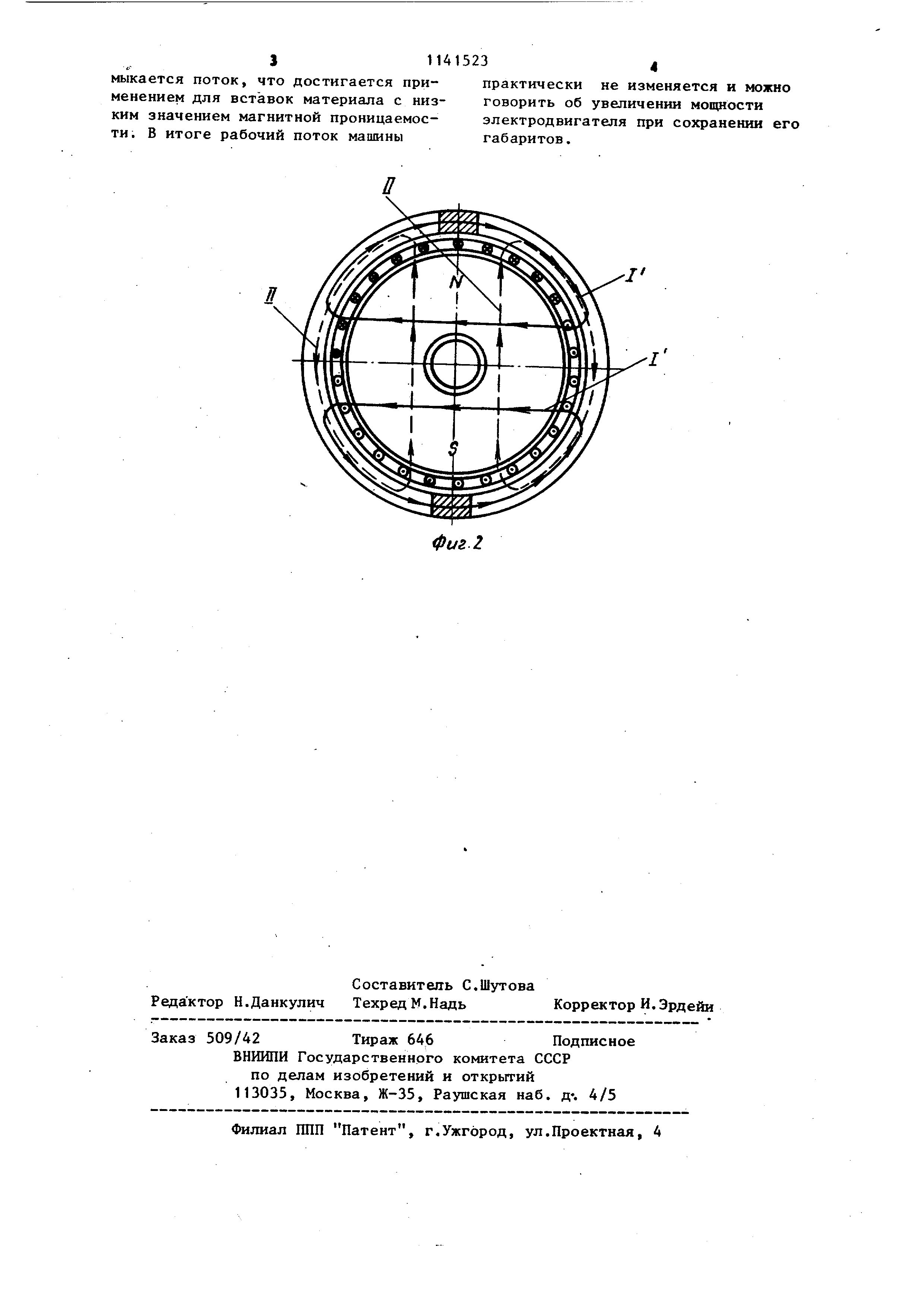 Электродвигатель постоянного тока. Патент № SU 1141523 МПК H02K23/04 |  Биржа патентов - Московский инновационный кластер