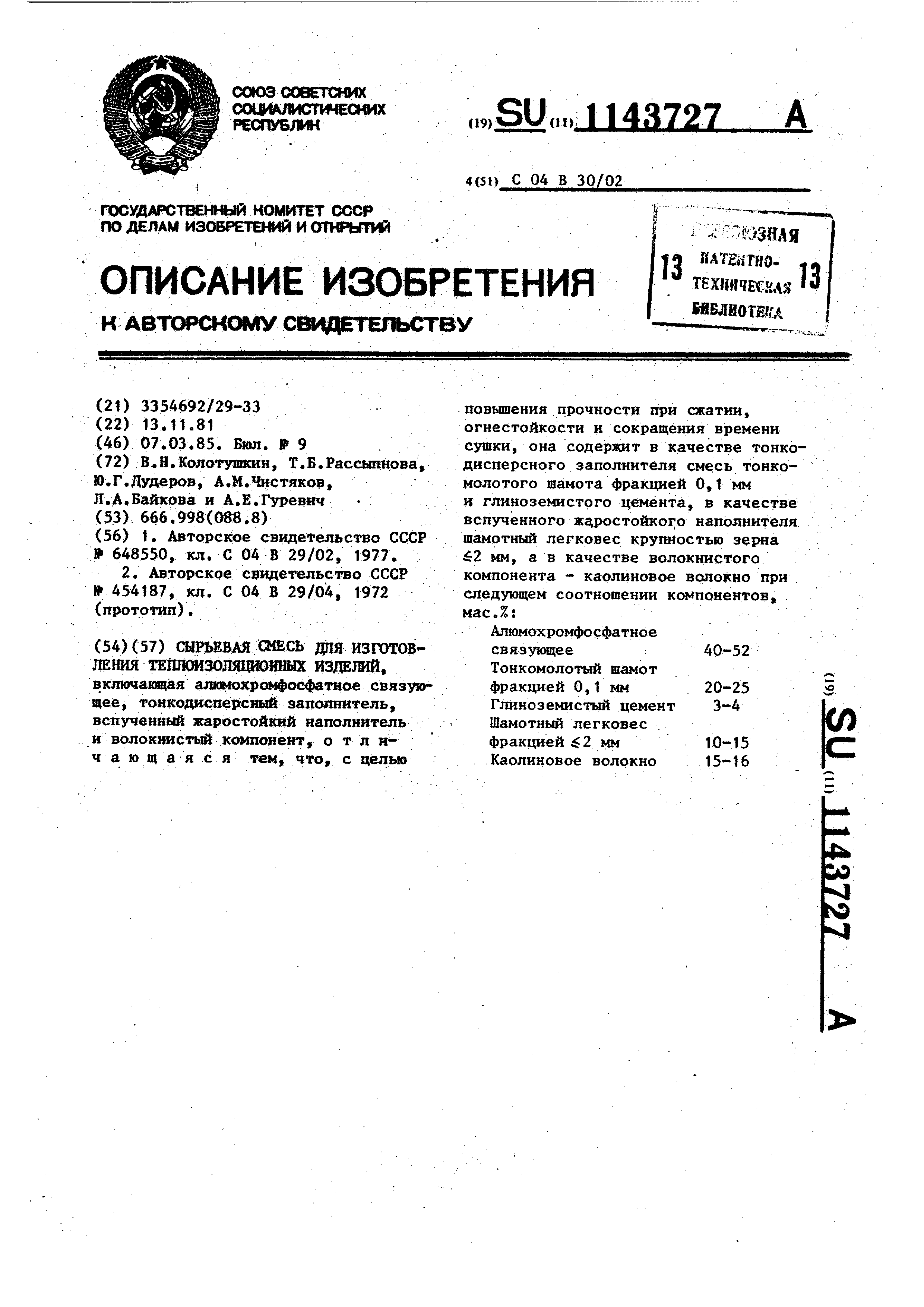 Коэффициент теплопроводности жаростойкого бетона