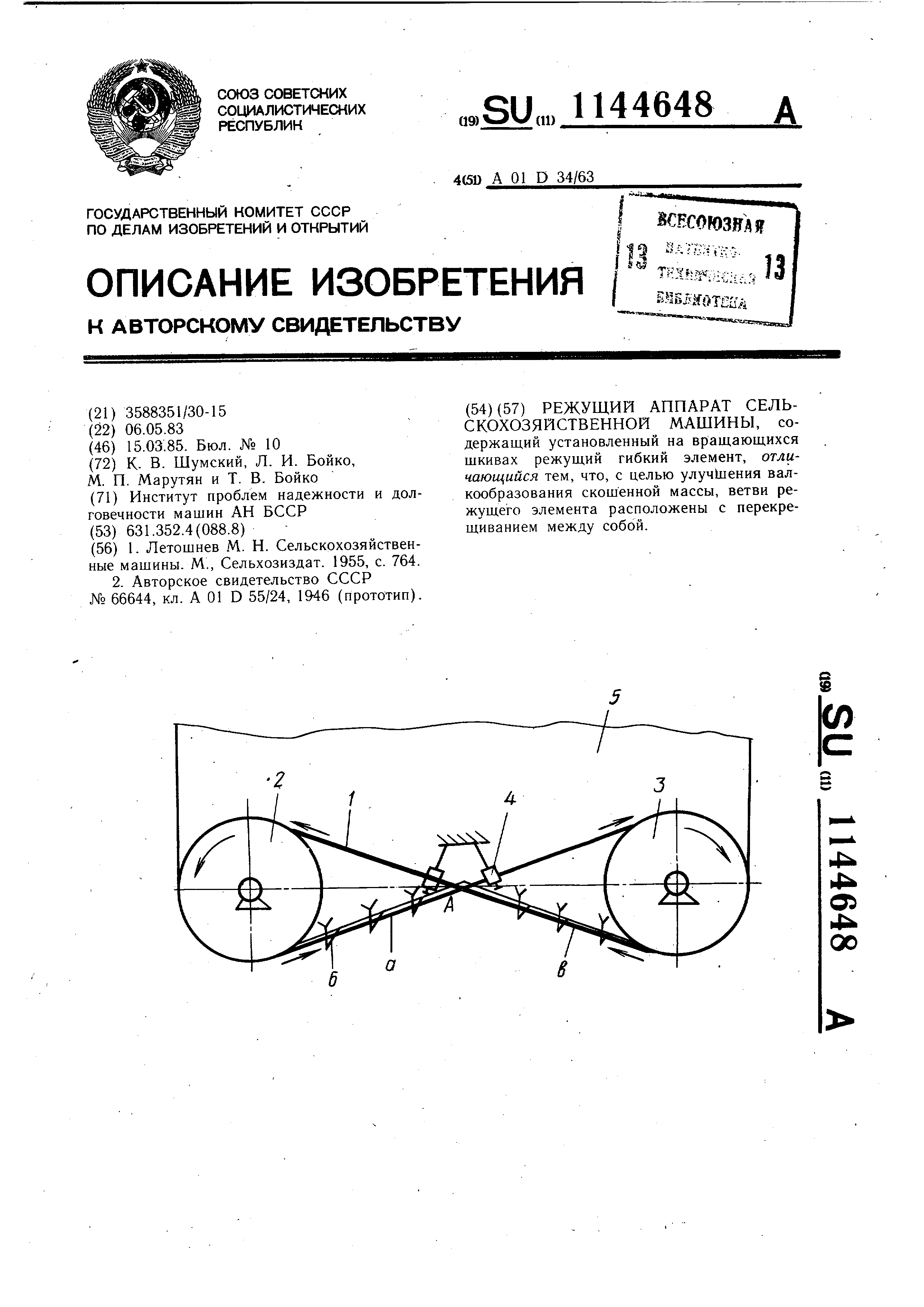 Режущий аппарат сельскохозяйственной машины. Патент № SU 1144648 МПК  A01D34/416 | Биржа патентов - Московский инновационный кластер