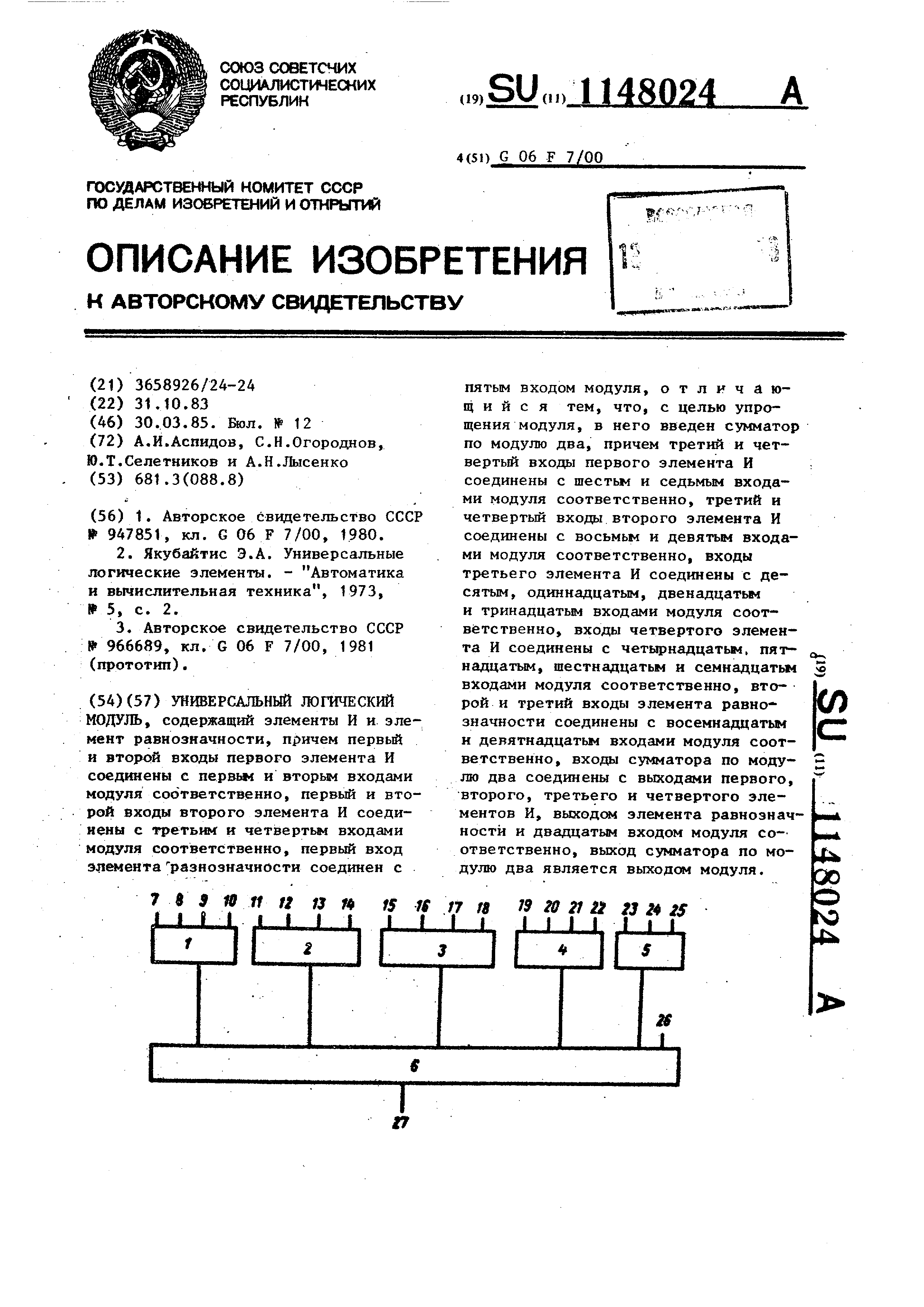 Универсальный логический модуль. Патент № SU 1148024 МПК G06F7/57 | Биржа  патентов - Московский инновационный кластер