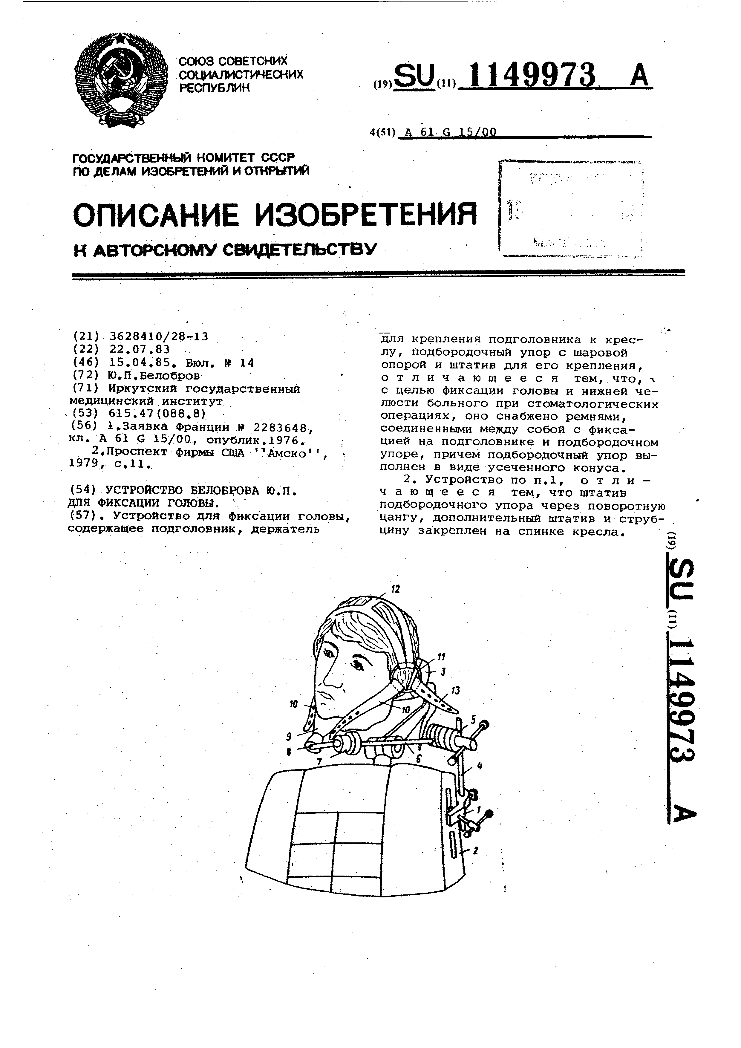 ремень для фиксации пациента на операционном столе