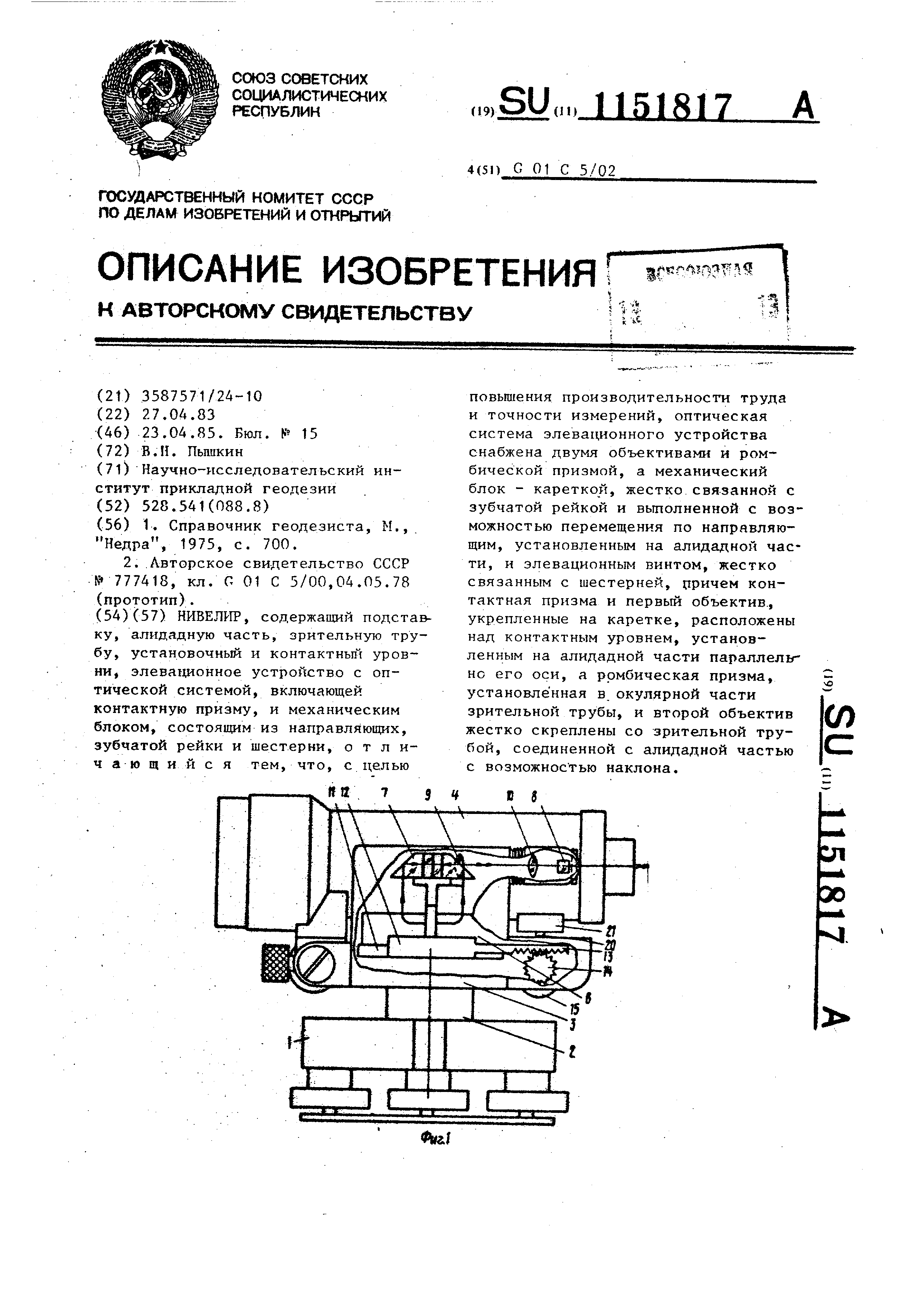 Можно ли нивелир использовать как подзорную трубу