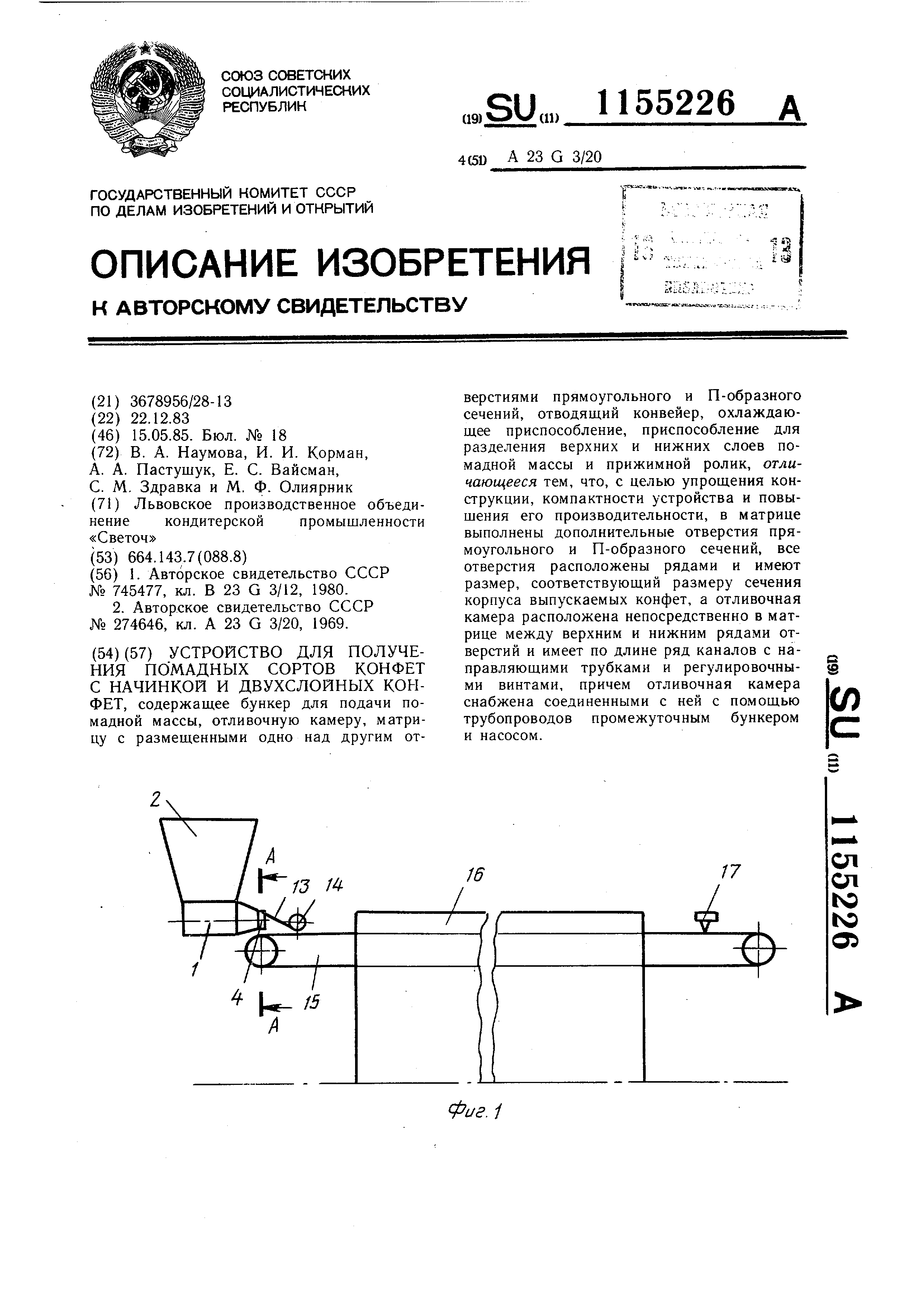 Устройство для получения помадных сортов конфет с начинкой и двухслойных  конфет. Патент № SU 1155226 МПК A23G3/20 | Биржа патентов - Московский  инновационный кластер