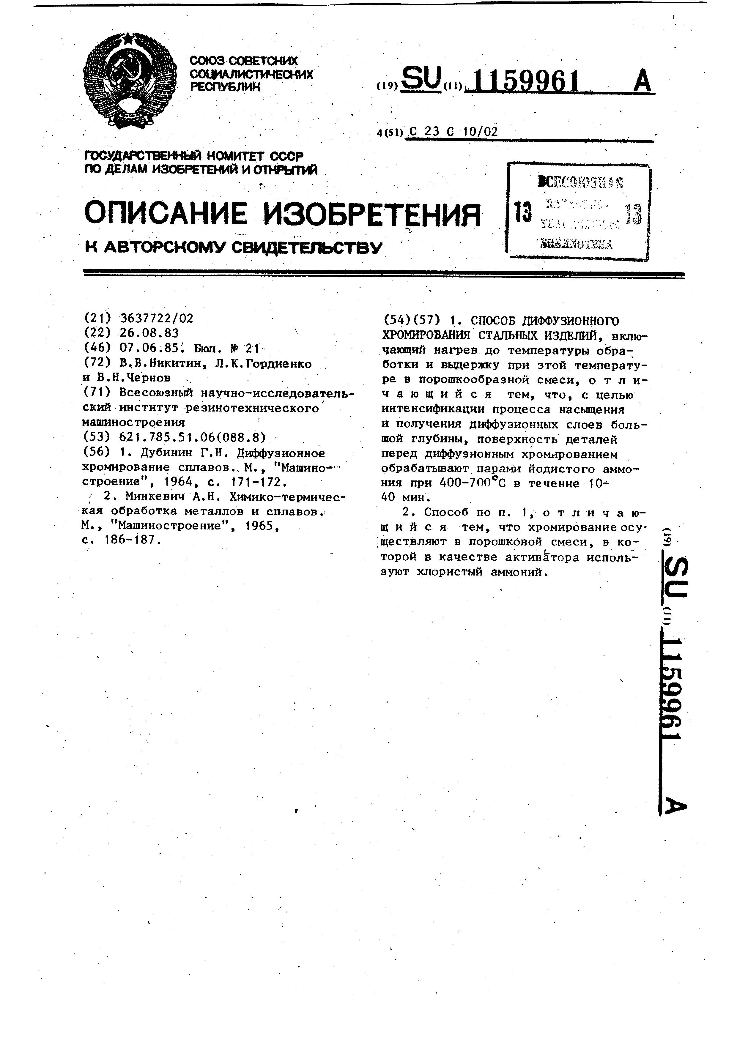 Как определить время выдержки детали в печи