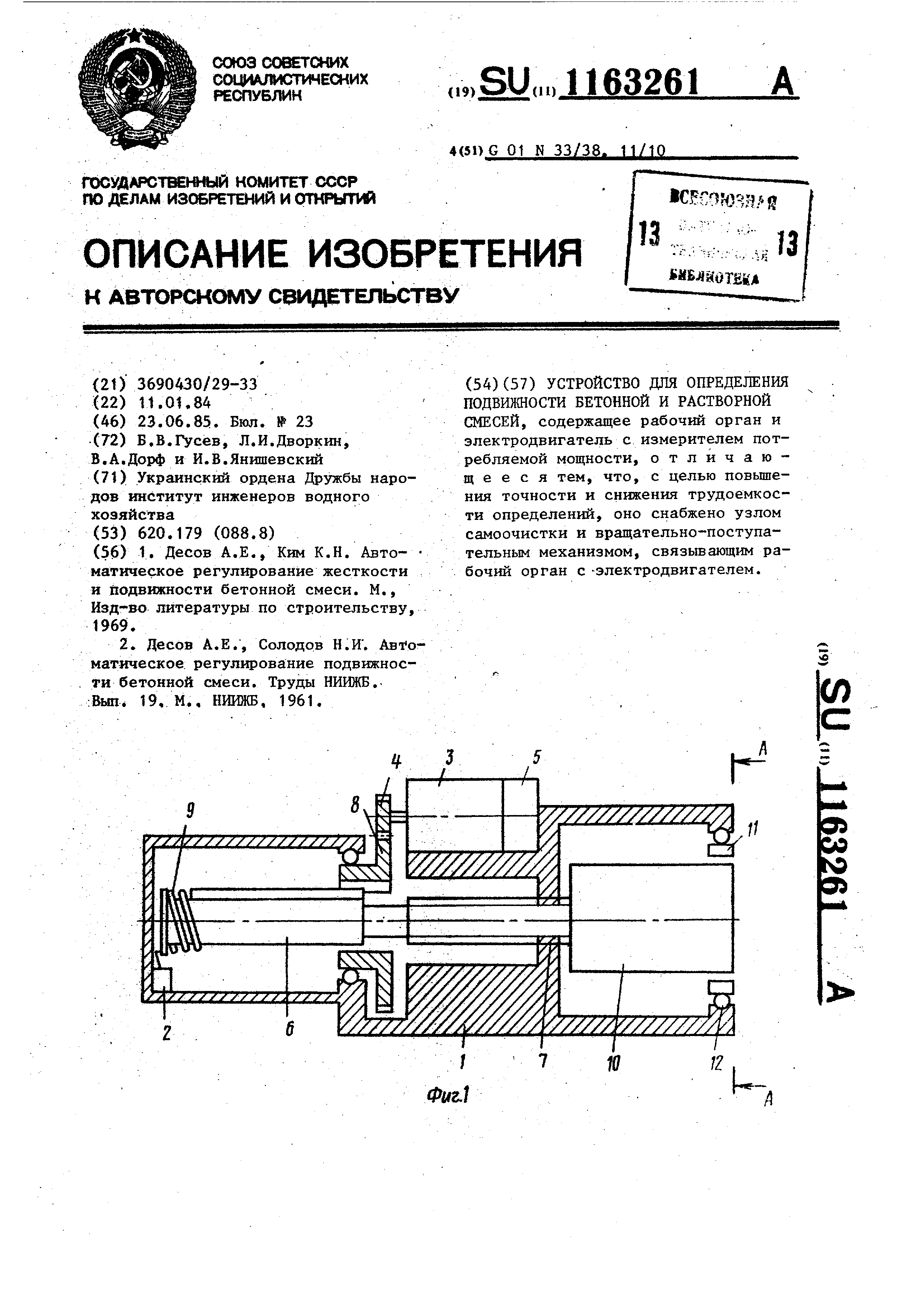 Прибор для определения жесткости бетонной смеси вб 1