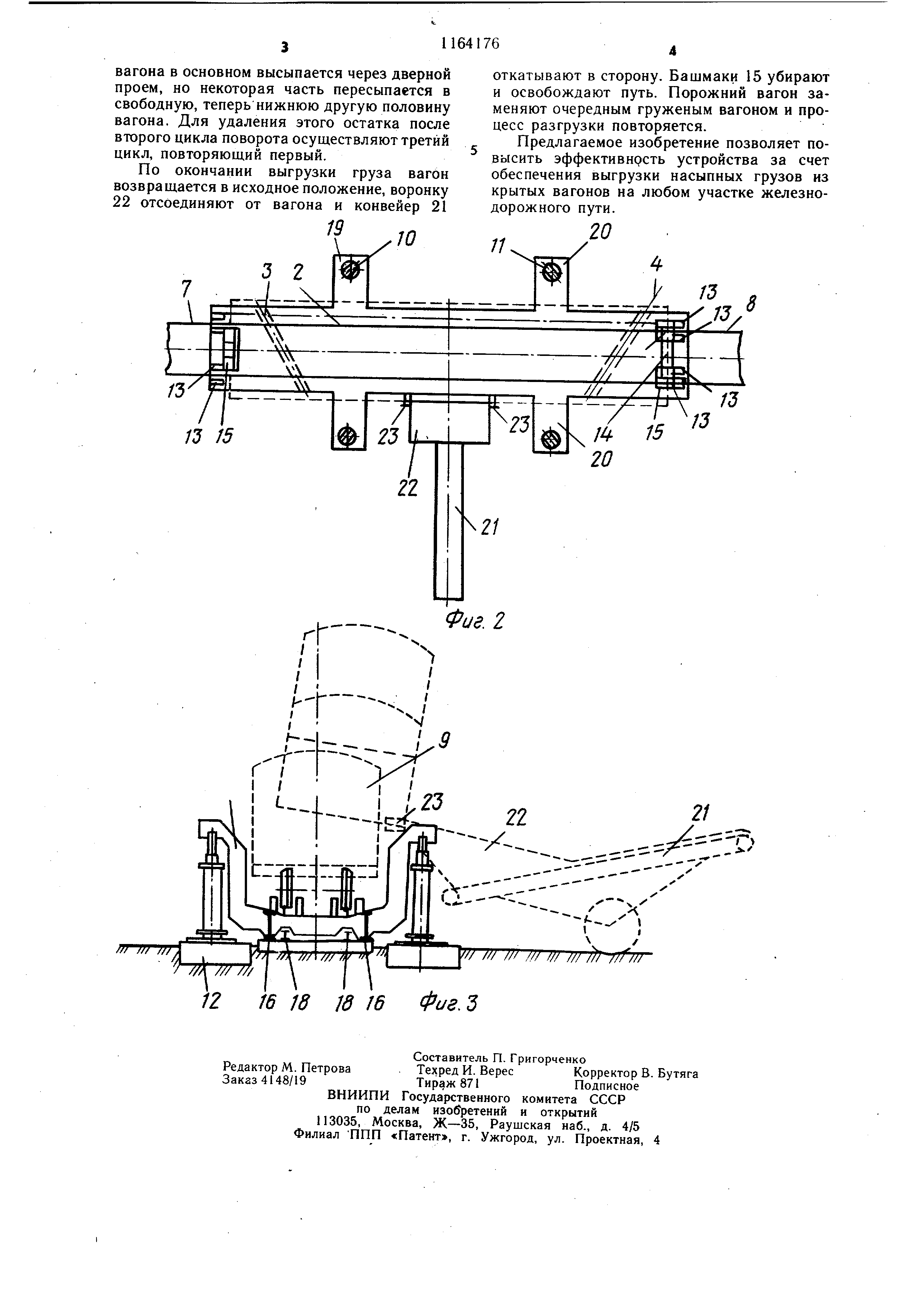 Устройство для выгрузки насыпных грузов из крытых вагонов. Патент № SU  1164176 МПК B65G67/30 | Биржа патентов - Московский инновационный кластер