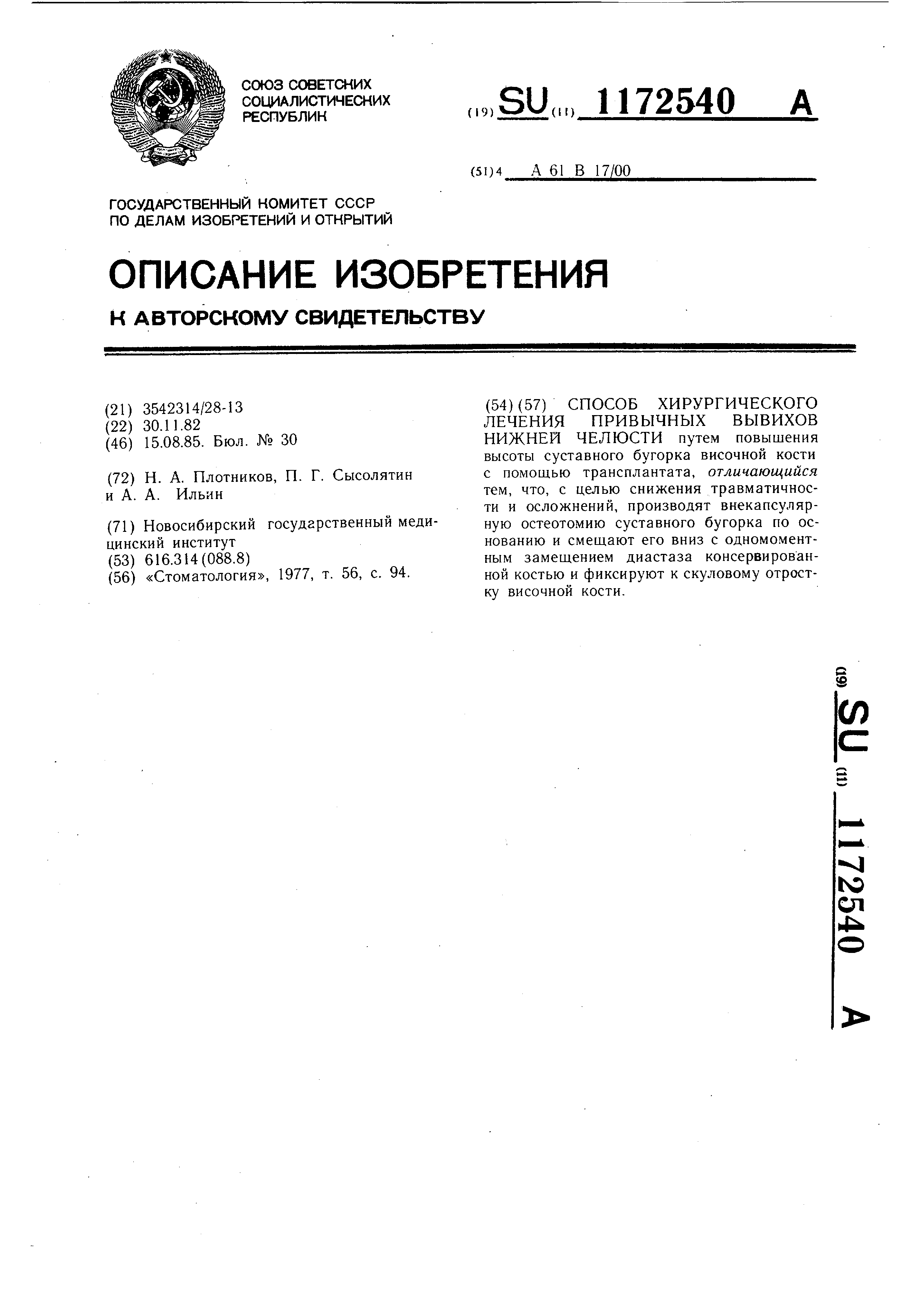 Способ хирургического лечения привычных вывихов нижней челюсти. Патент № SU  1172540 МПК A61B17/56 | Биржа патентов - Московский инновационный кластер