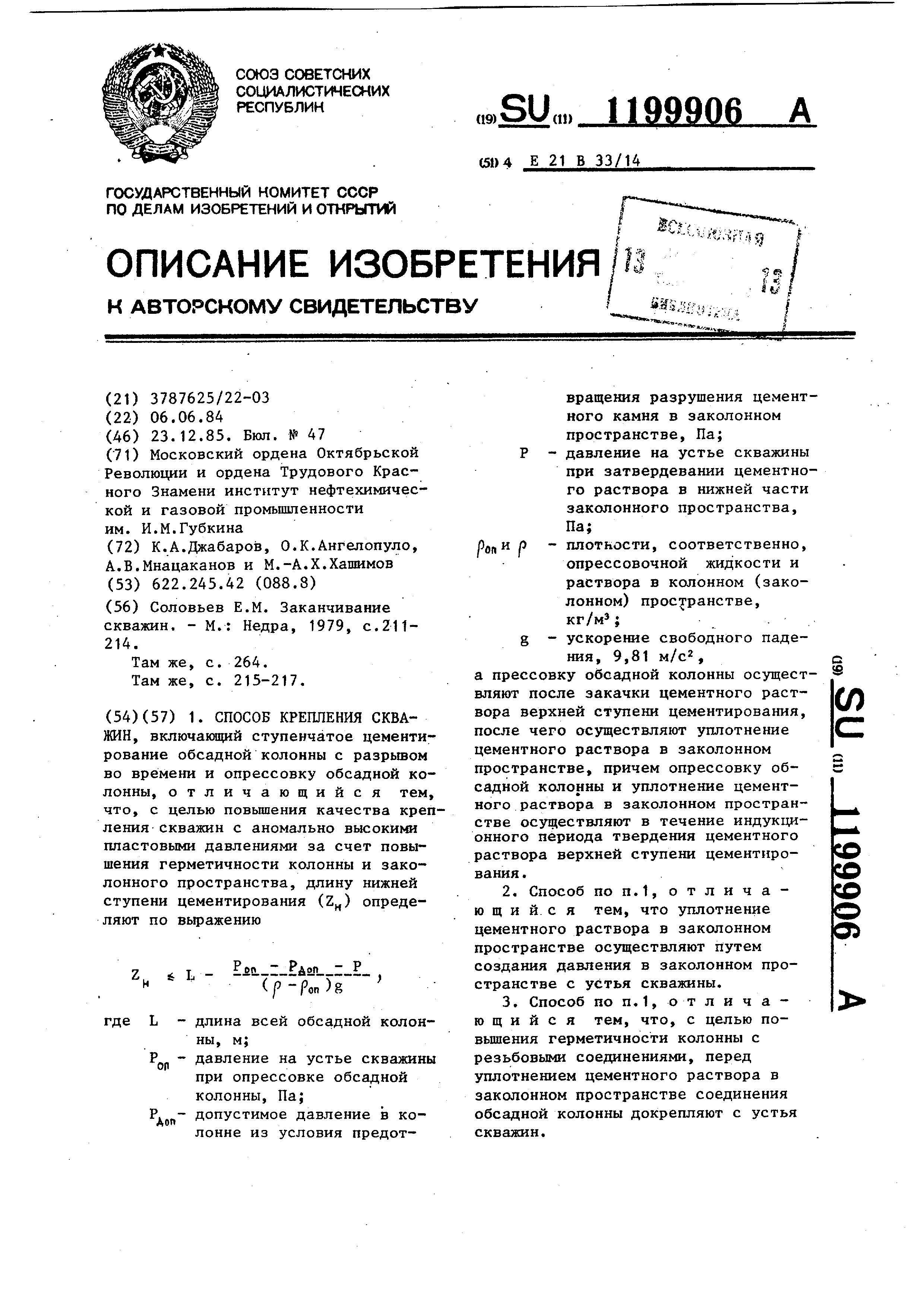 Как рассчитать давление опрессовки цементного кольца