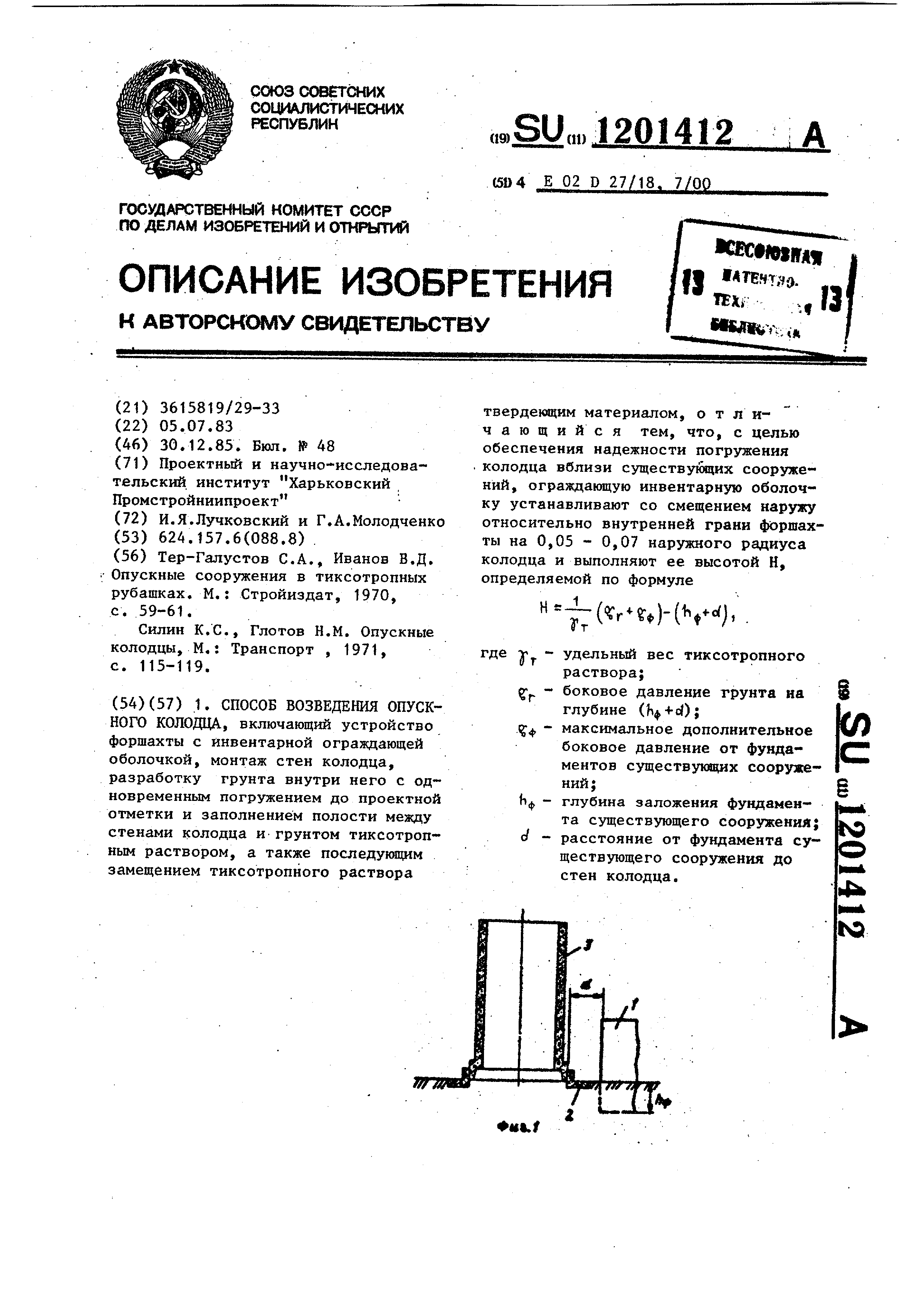 Глубина фундамента составляет 2 27