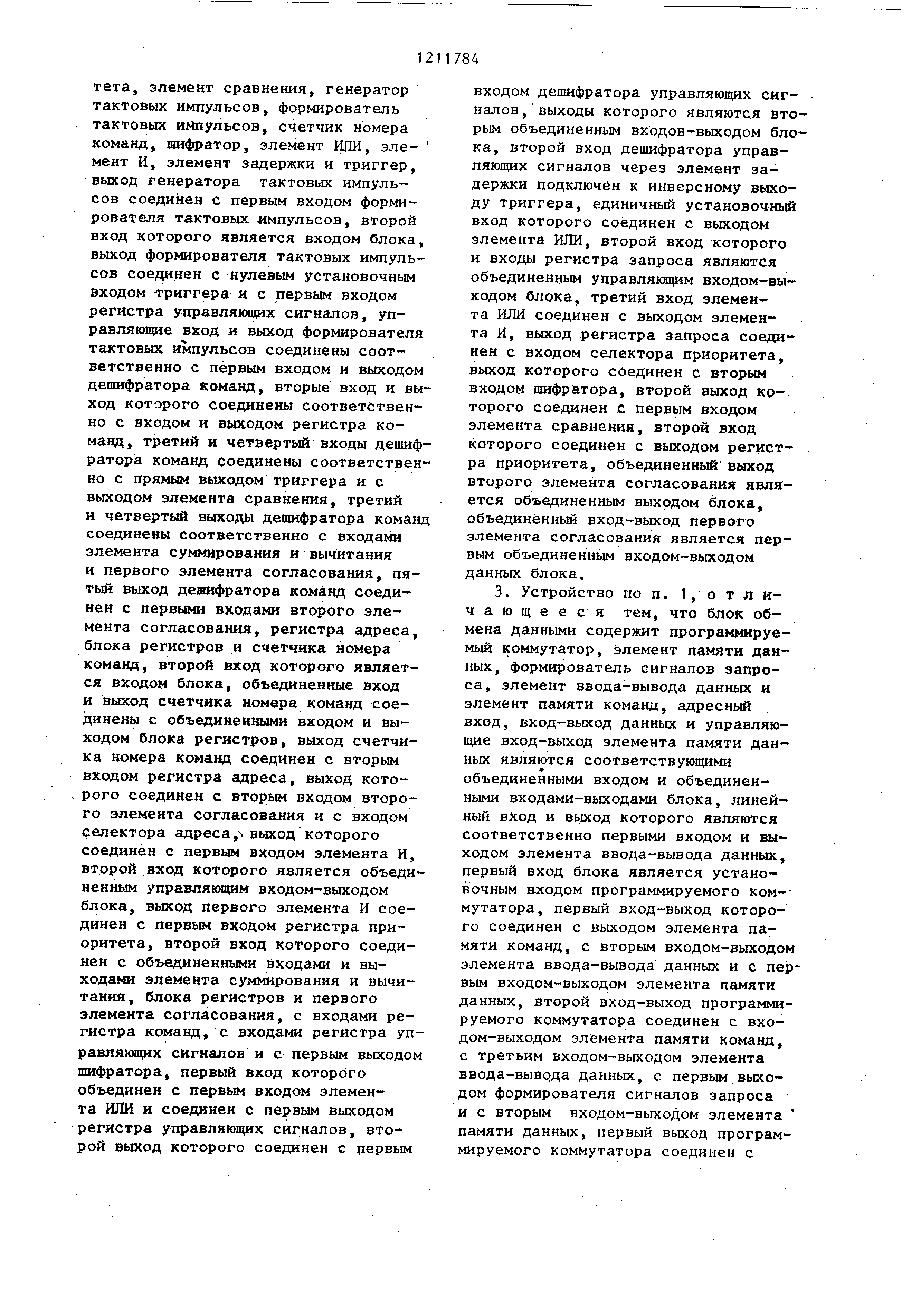 Устройство контролируемого пункта. Патент № SU 1211784 МПК G08C19/28 |  Биржа патентов - Московский инновационный кластер