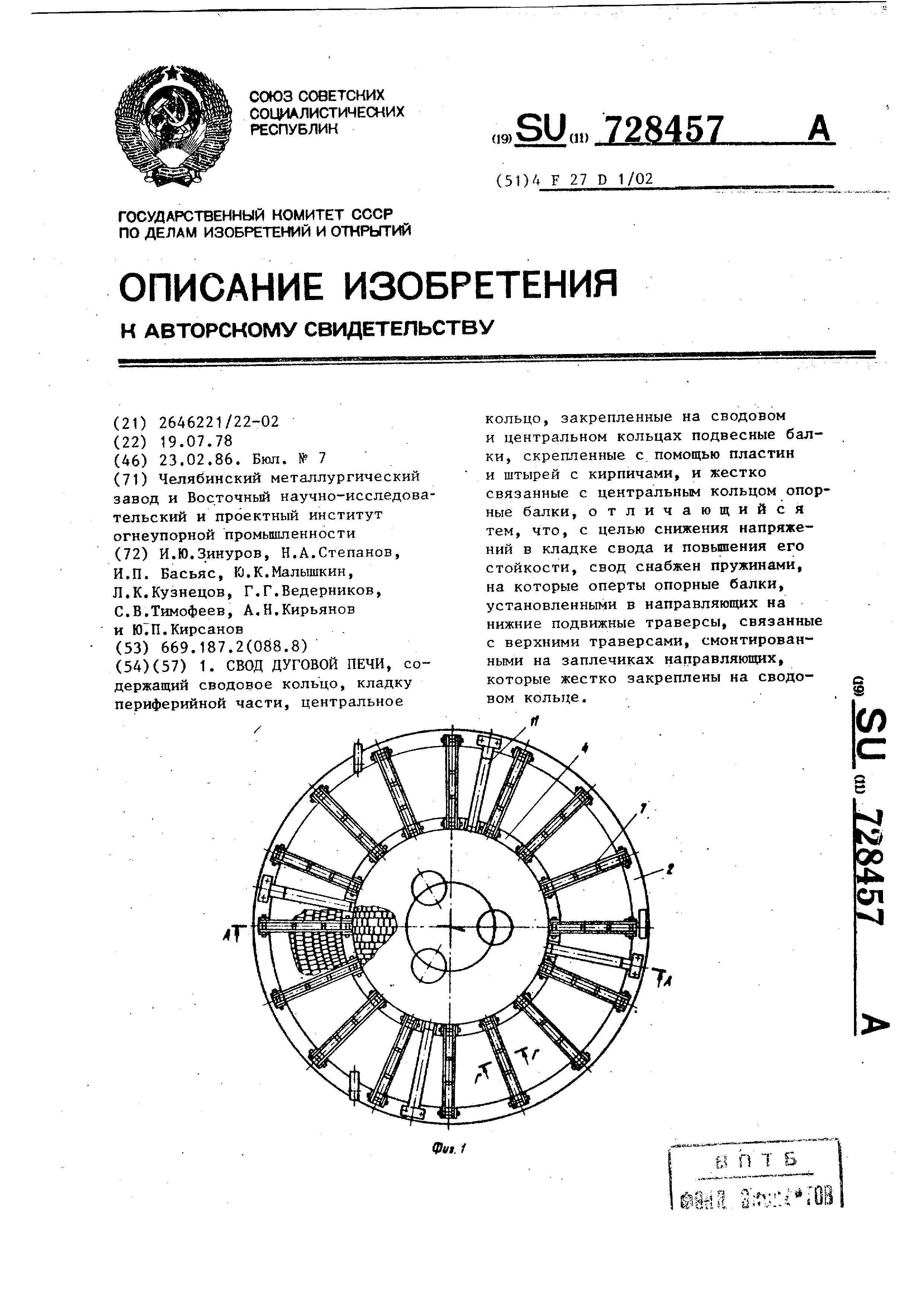 Кладка свода дуговой печи