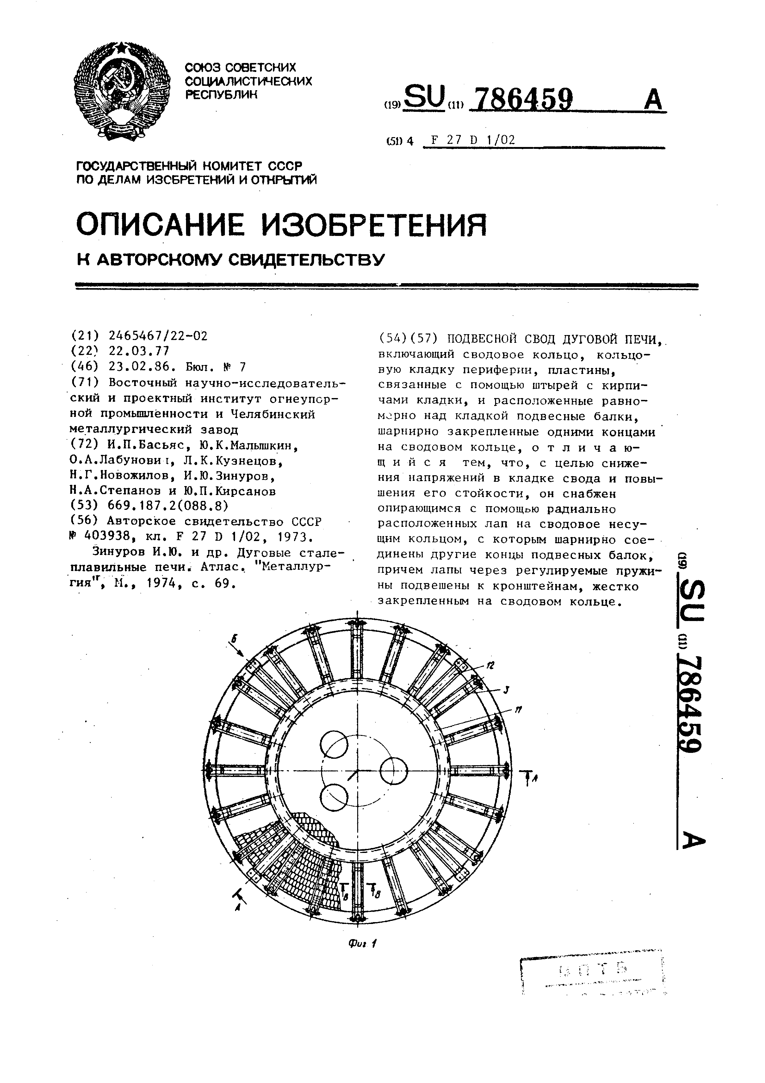 Кладка свода дуговой печи