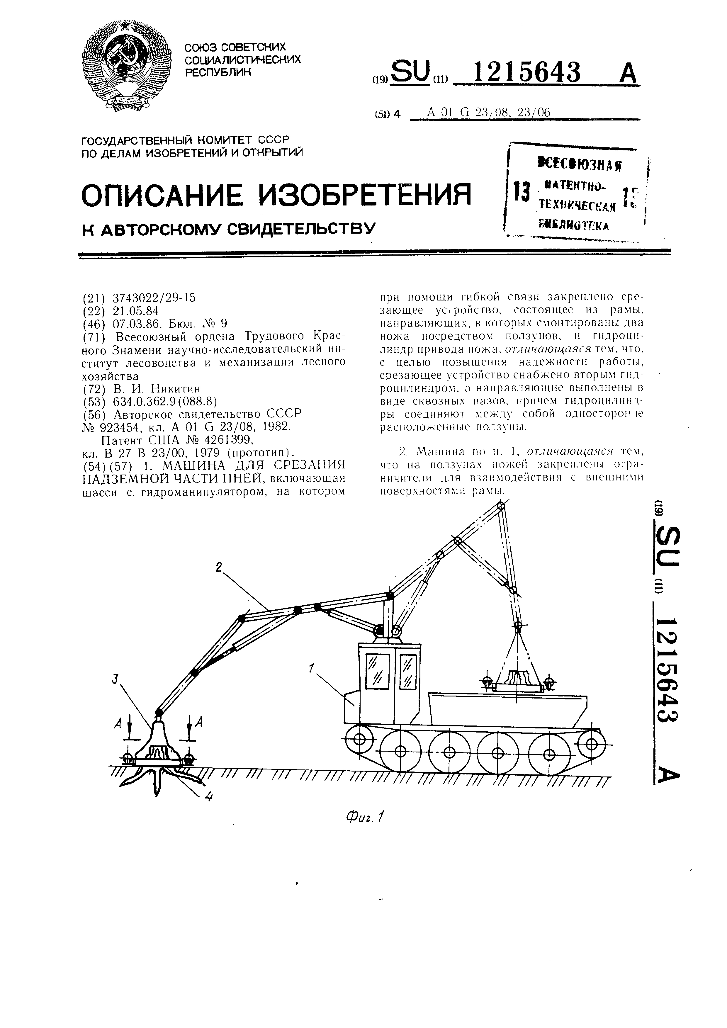 Машина для срезания надземной части пней. Патент № SU 1215643 МПК A01G23/08  | Биржа патентов - Московский инновационный кластер