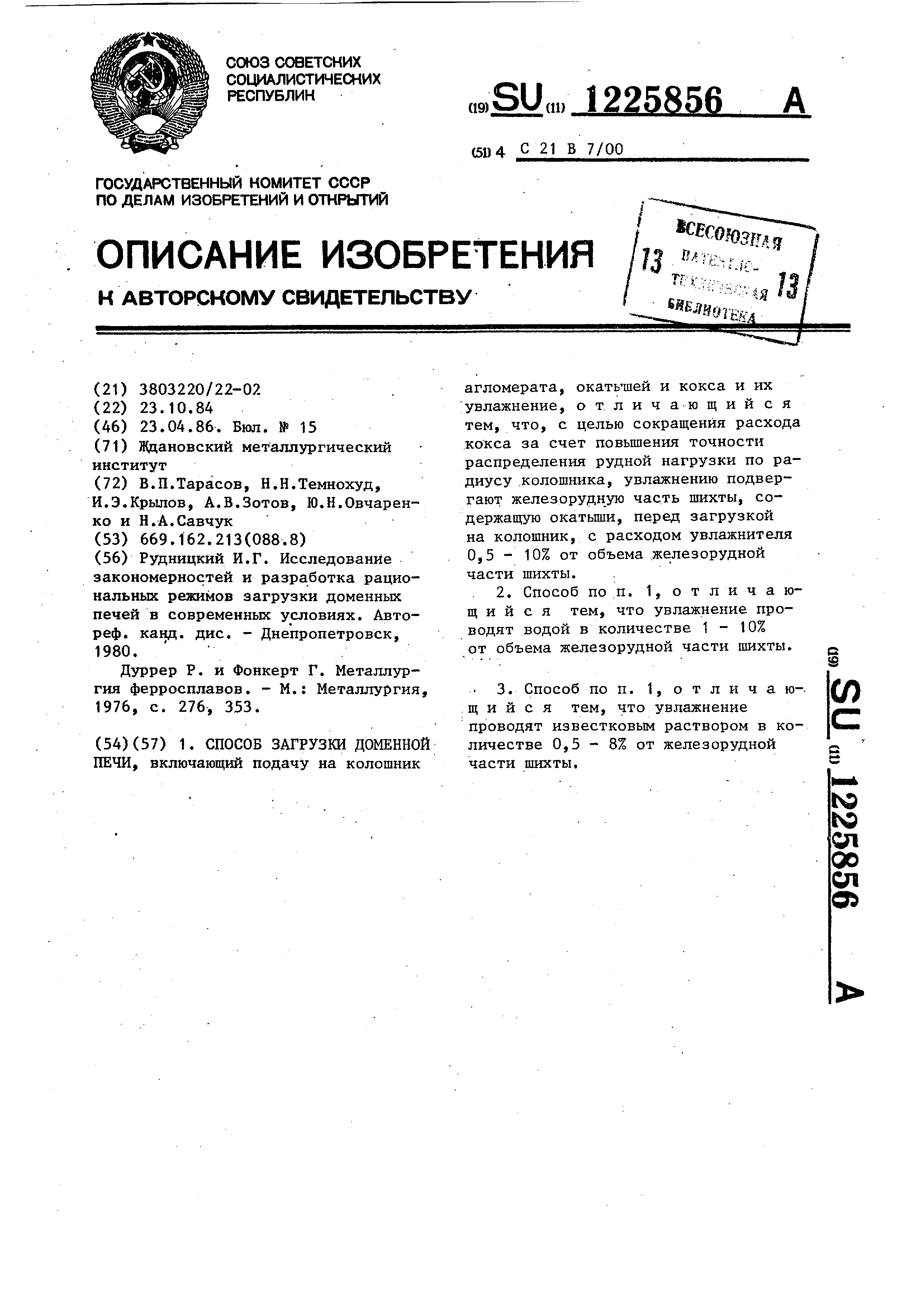 Для чего нужен агломерат в доменной печи