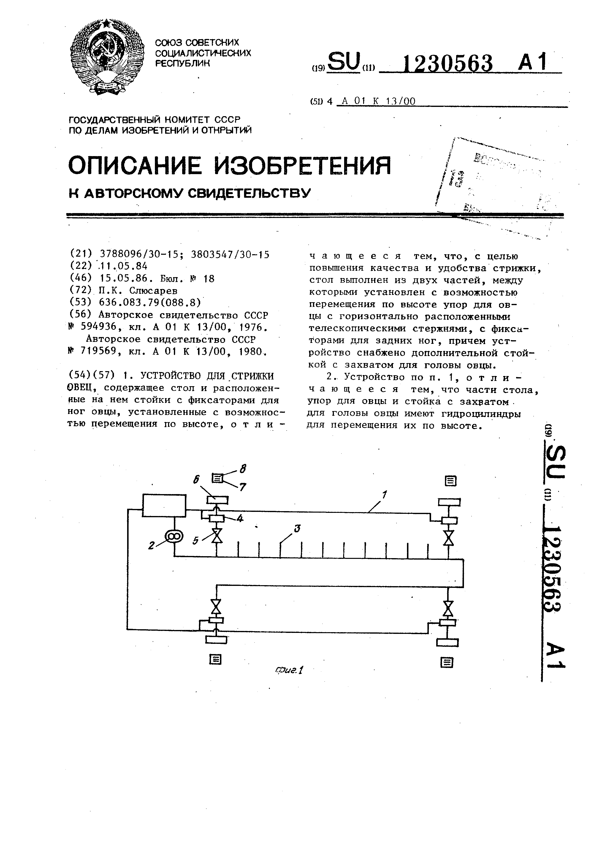 Стол для стрижки овец