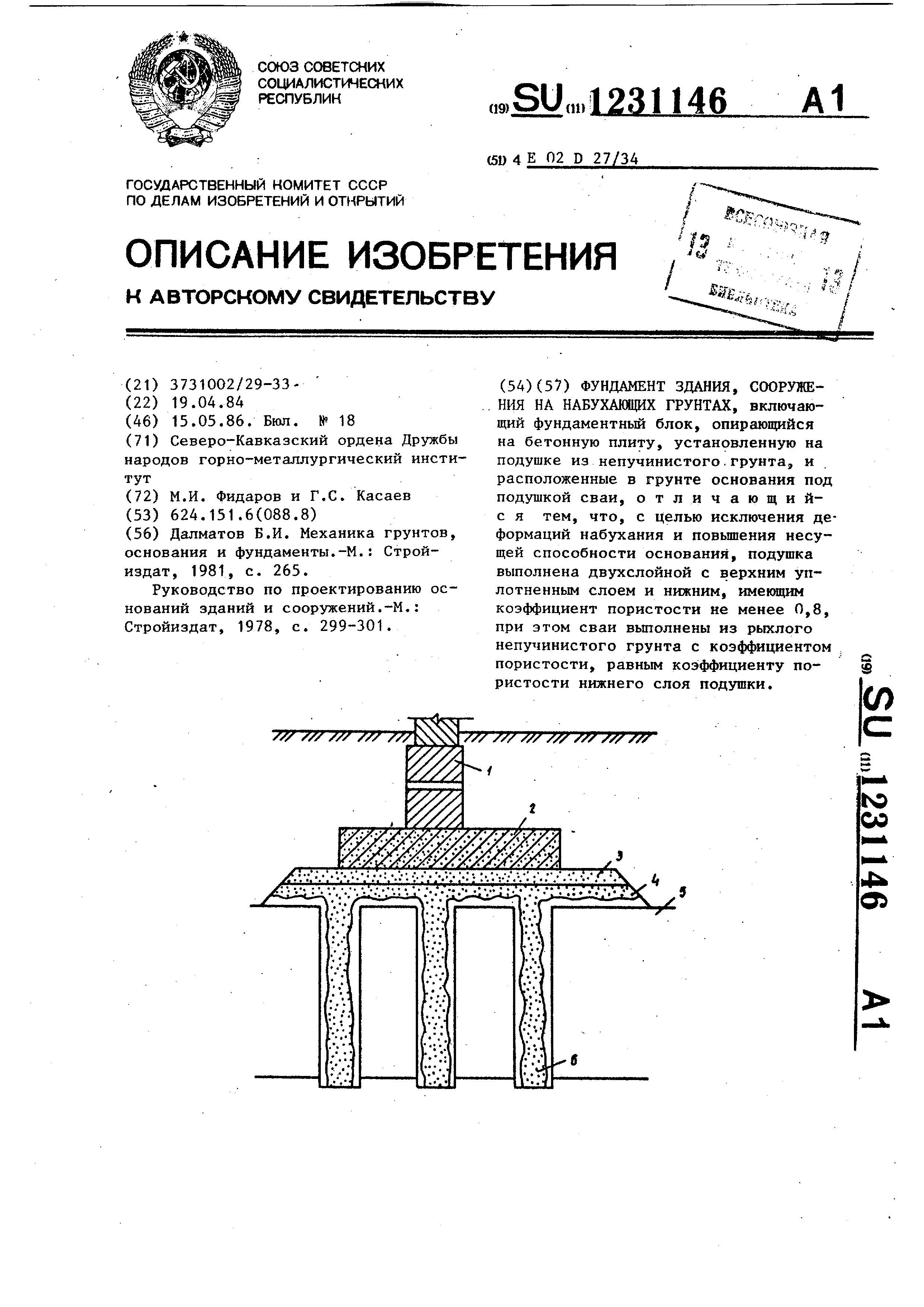 Сваи в набухающих грунтах