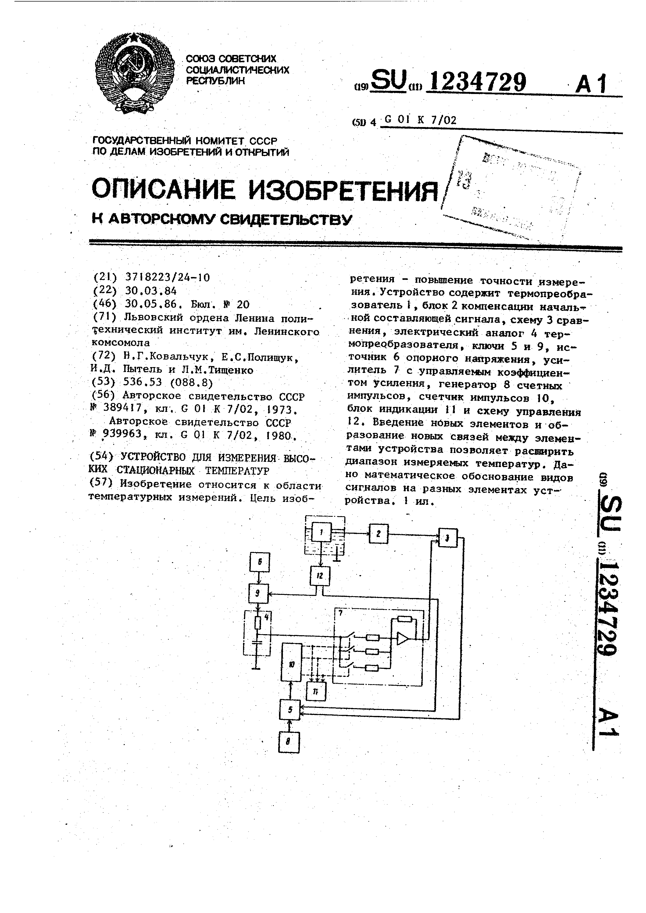 Устройство для измерения высоких стационарных температур. Патент № SU  1234729 МПК G01K7/02 | Биржа патентов - Московский инновационный кластер