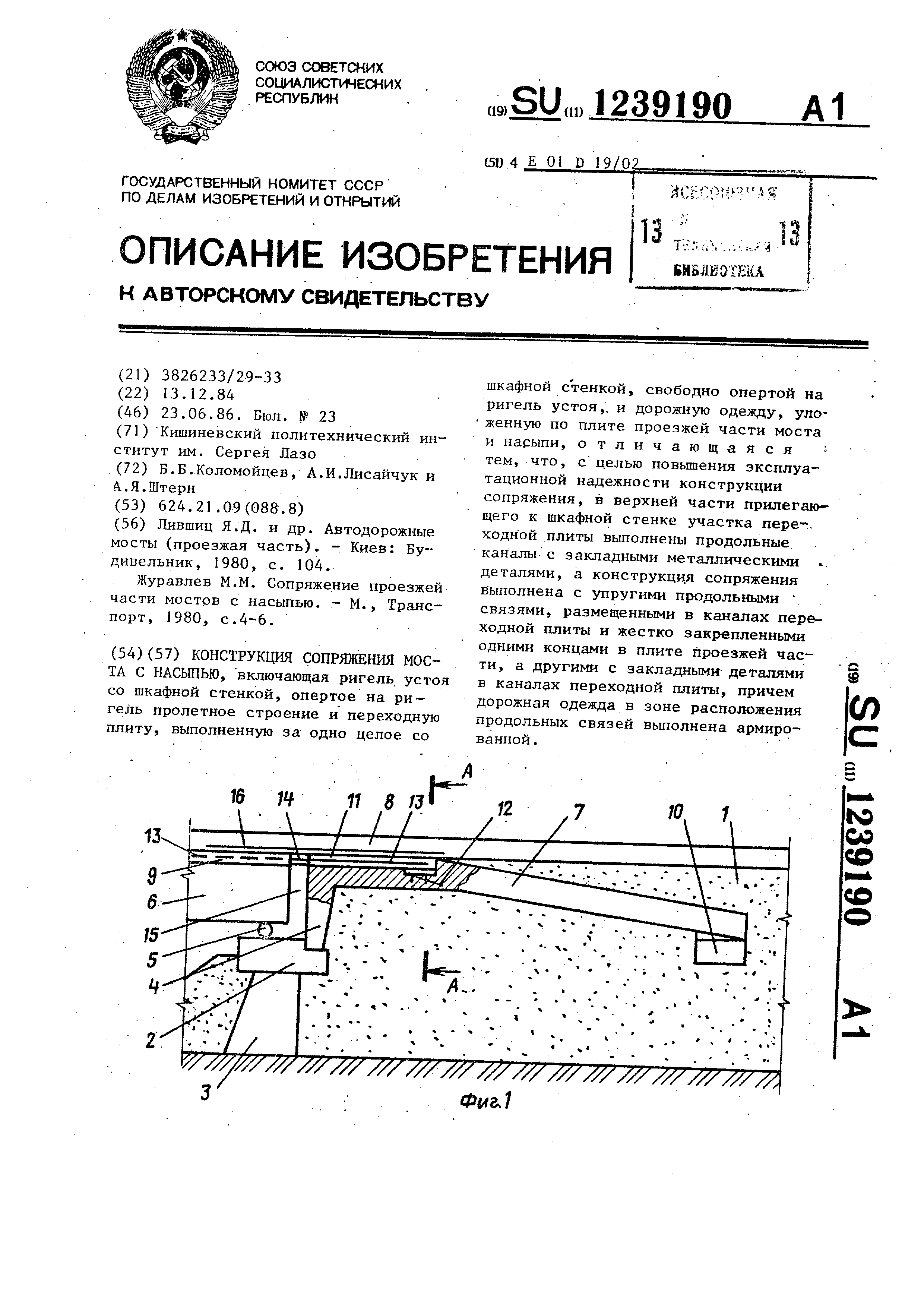 Конструкция сопряжения моста с насыпью. Патент № SU 1239190 МПК E01D19/02 |  Биржа патентов - Московский инновационный кластер