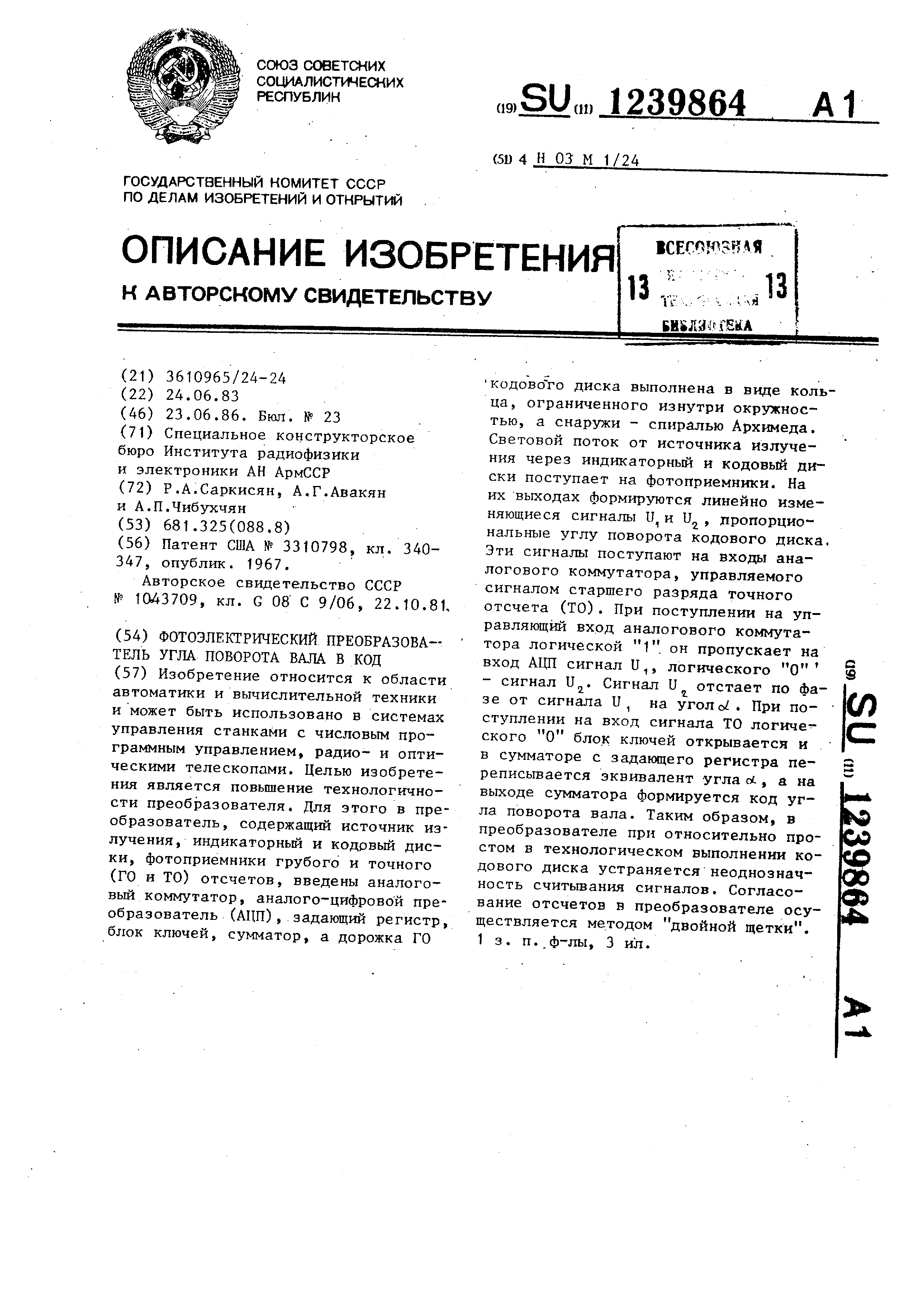 Фотоэлектрический преобразователь угла поворота вала в код . Патент № SU  1239864 МПК H03M1/24 | Биржа патентов - Московский инновационный кластер