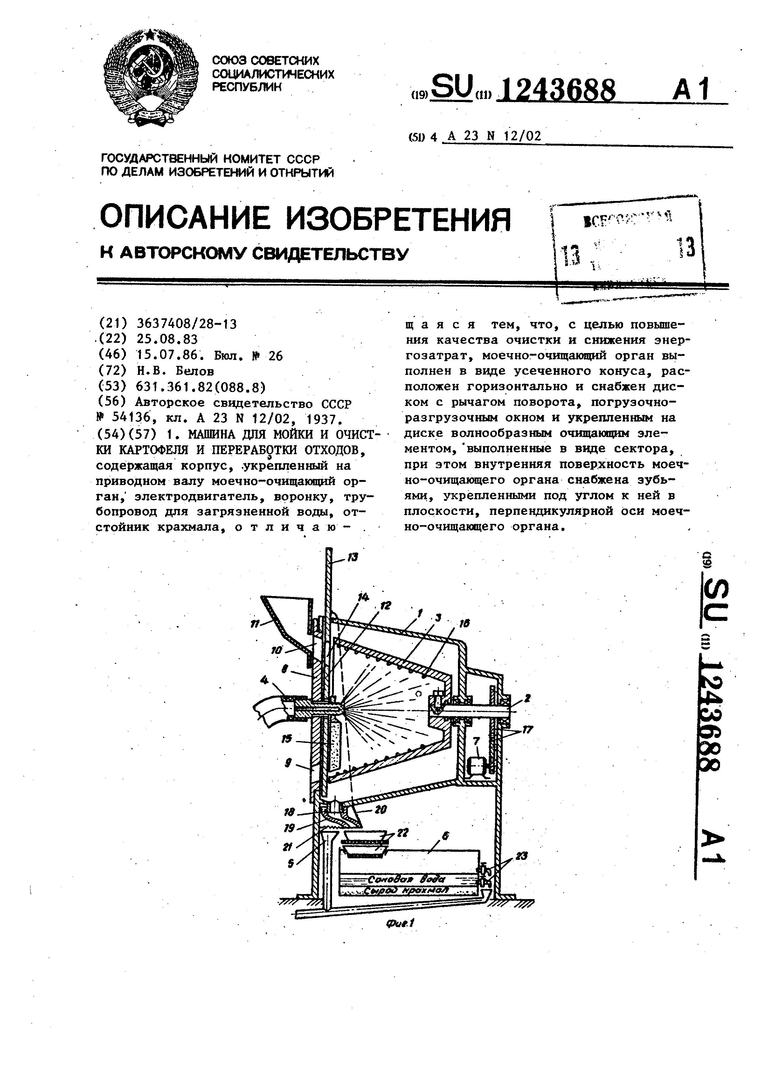 Машина для мойки и очистки картофеля и переработки отходов. Патент № SU  1243688 МПК A23N12/02 | Биржа патентов - Московский инновационный кластер