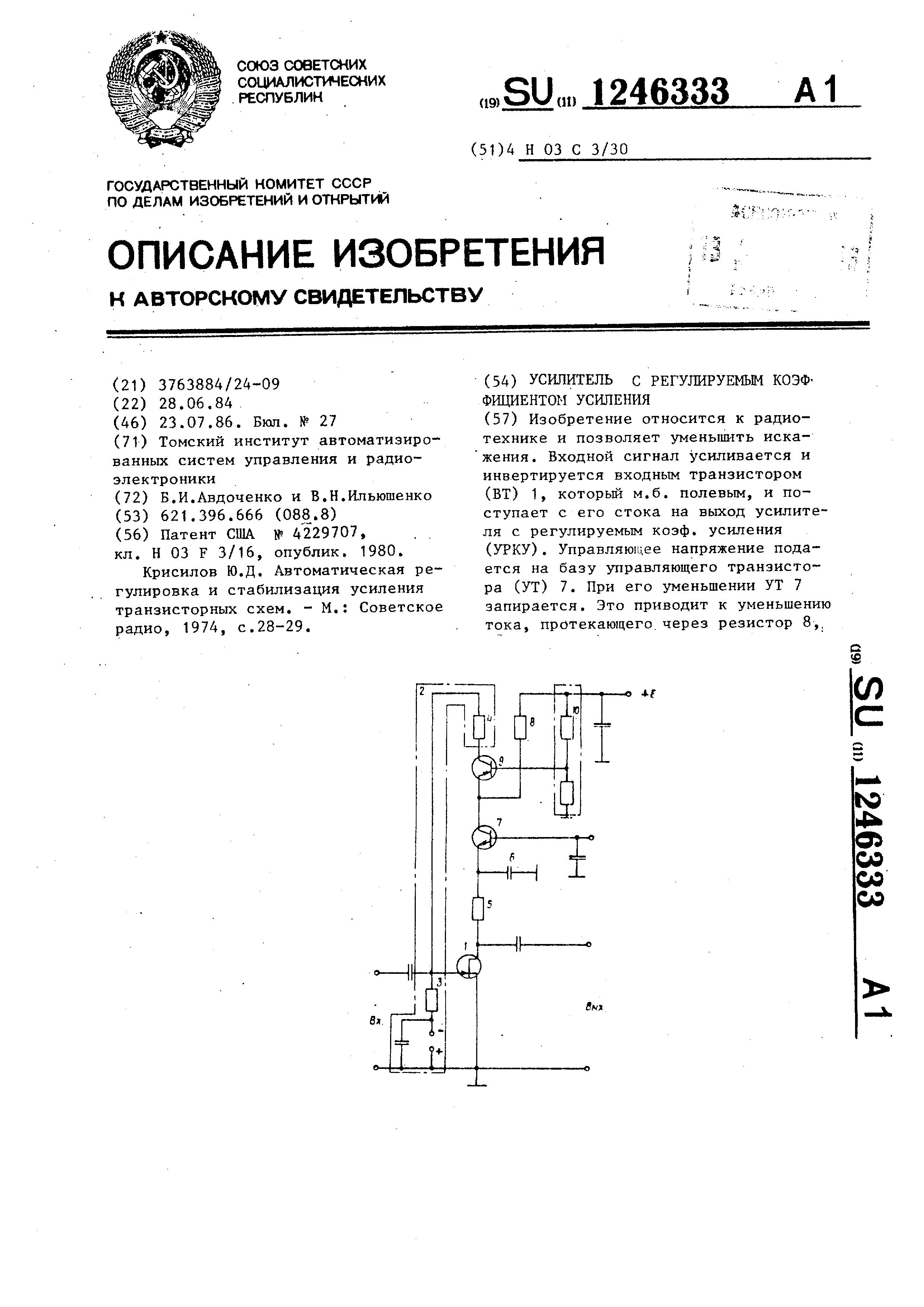 Усилитель с регулируемым коэффициентом усиления. Патент № SU 1246333 МПК  H03C3/30 | Биржа патентов - Московский инновационный кластер